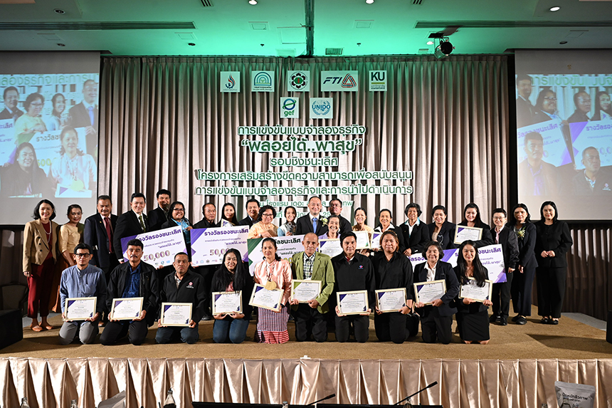 ทีมผู้ที่ได้รับรางวัลและคณะกรรมการ