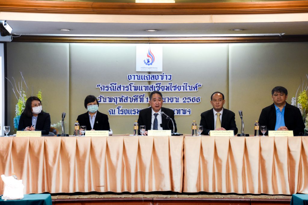 งานแถลงข่าว มาตรการกำกับดูแล และมาตรการควบคุมพิเศษ "โพแทสเซียม ไซยาไนด์"