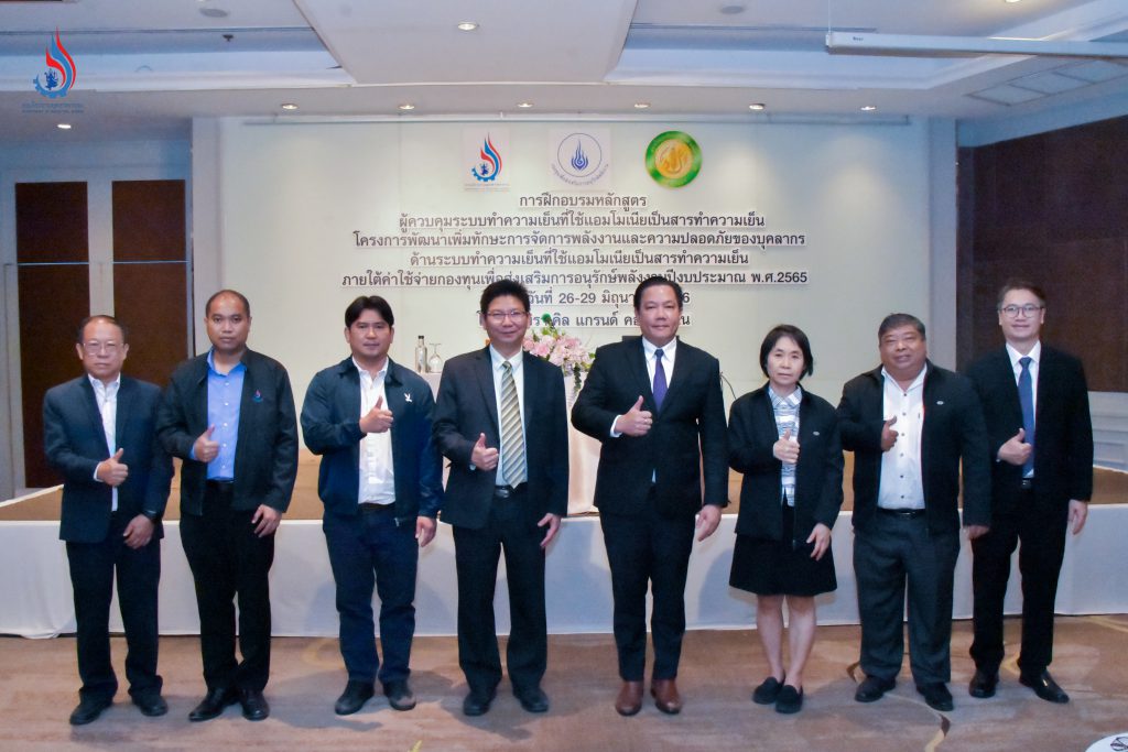 รองอธิบดีกรมโรงงานฯ เปิดการอบรมสัมมนา “หลักสูตรผู้ควบคุมระบบทำความเย็นที่ใช้แอมโมเนียเป็นสารทำความความเย็น”