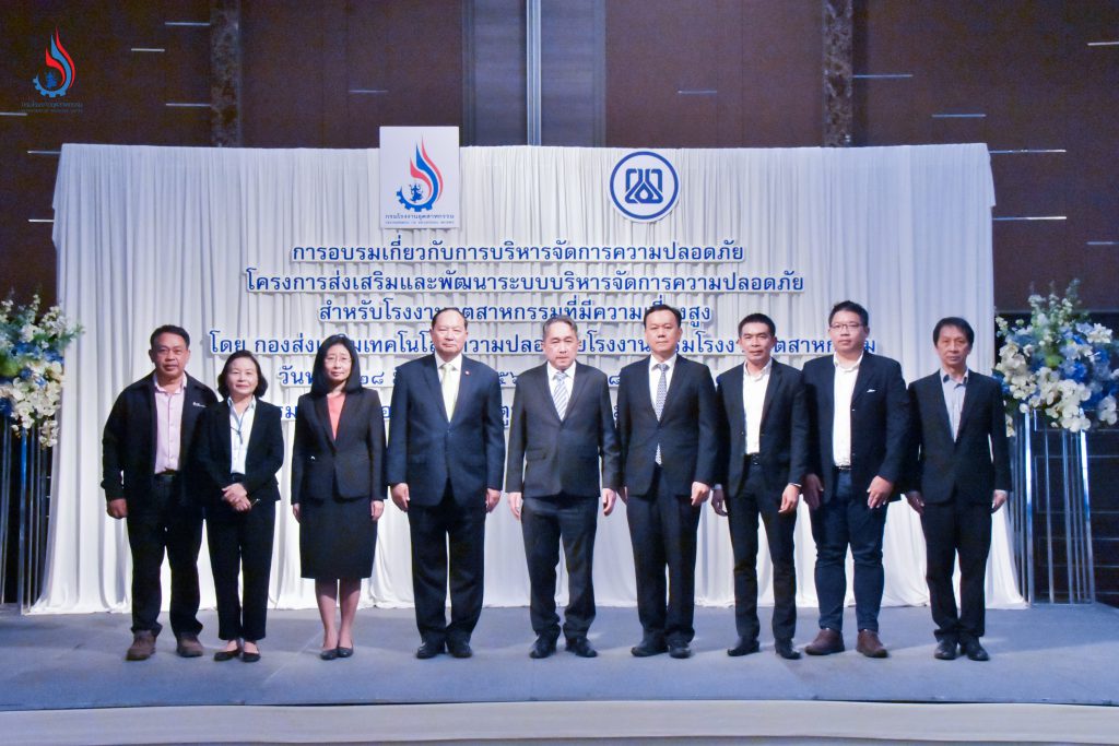 กรมโรงงานฯ จัดการอบรม “การบริหารจัดการความปลอดภัยในโรงงานที่มีความเสี่ยงสูง” ช่วยลดความสูญเสียที่สามารถป้องกันได้