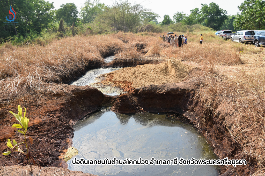 บ่อดินเอกชนในตำบลโคกม่วง อำเภอภาชี จังหวัดพระนครศรีอยุธยา