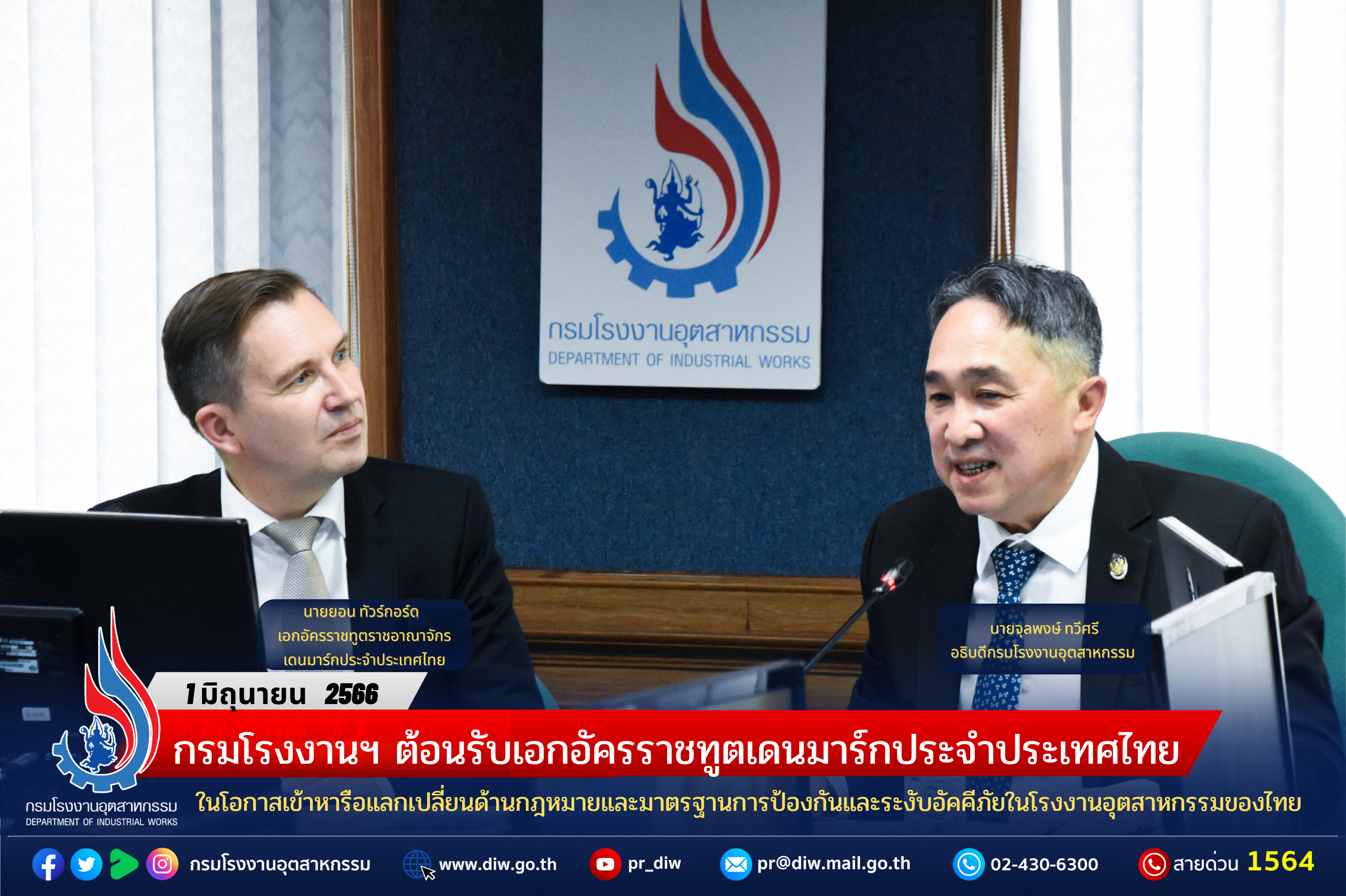 You are currently viewing กรมโรงงานฯ ต้อนรับเอกอัครราชทูตเดนมาร์กประจำประเทศไทย ในโอกาสเข้าหารือแลกเปลี่ยนด้านกฎหมายและมาตรฐานการป้องกันและระงับอัคคีภัยในโรงงานอุตสาหกรรมของไทย