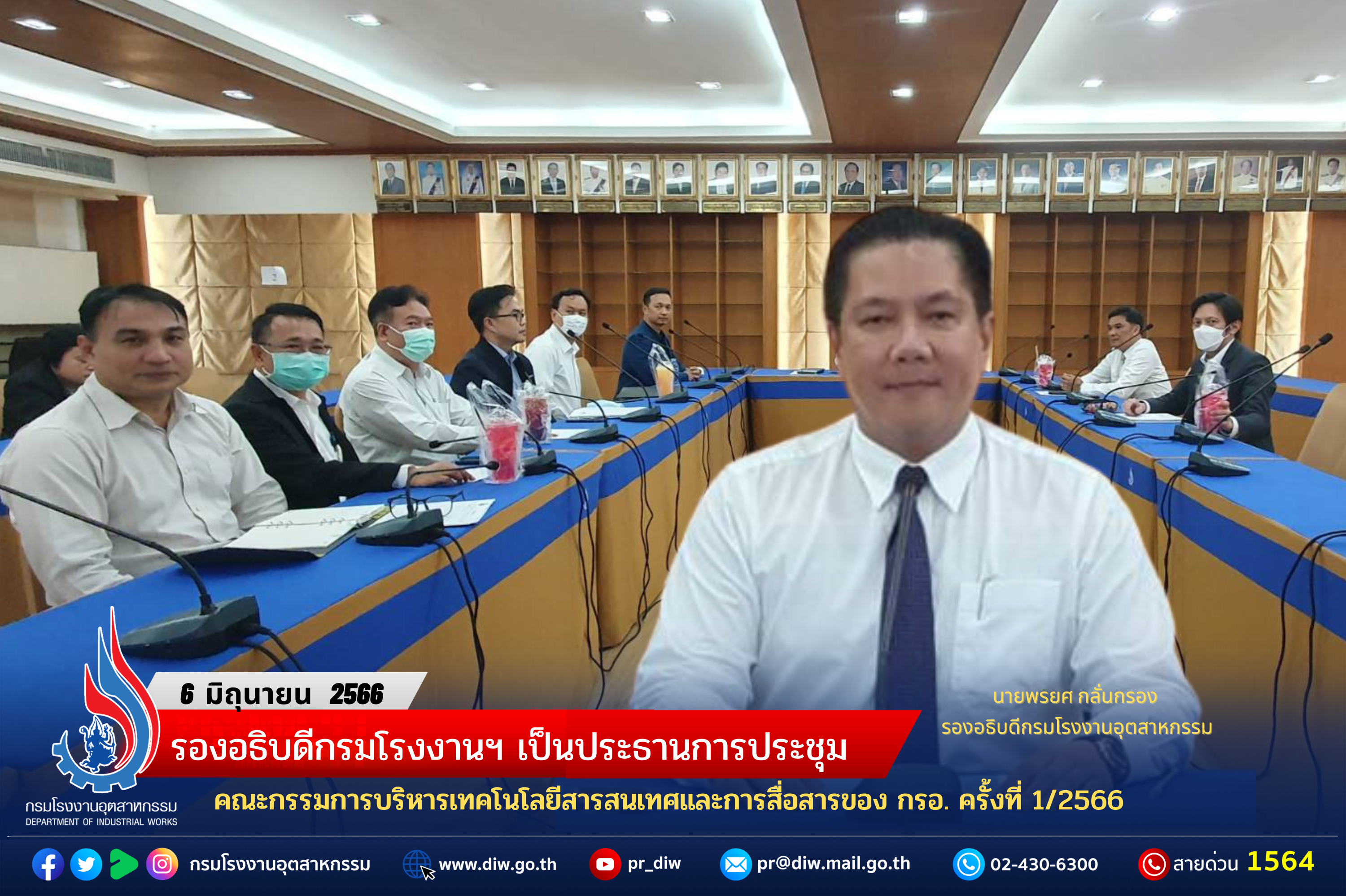 You are currently viewing รองอธิบดีกรมโรงงานฯ เป็นประธานการประชุมคณะกรรมการบริหารเทคโนโลยีสารสนเทศและการสื่อสารของ กรอ. ครั้งที่ 1/2566