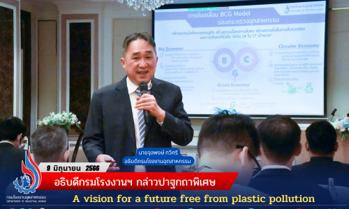 อธิบดีกรมโรงงานฯ กล่าวปาฐกถาพิเศษ A vision for a future free from plastic pollution
