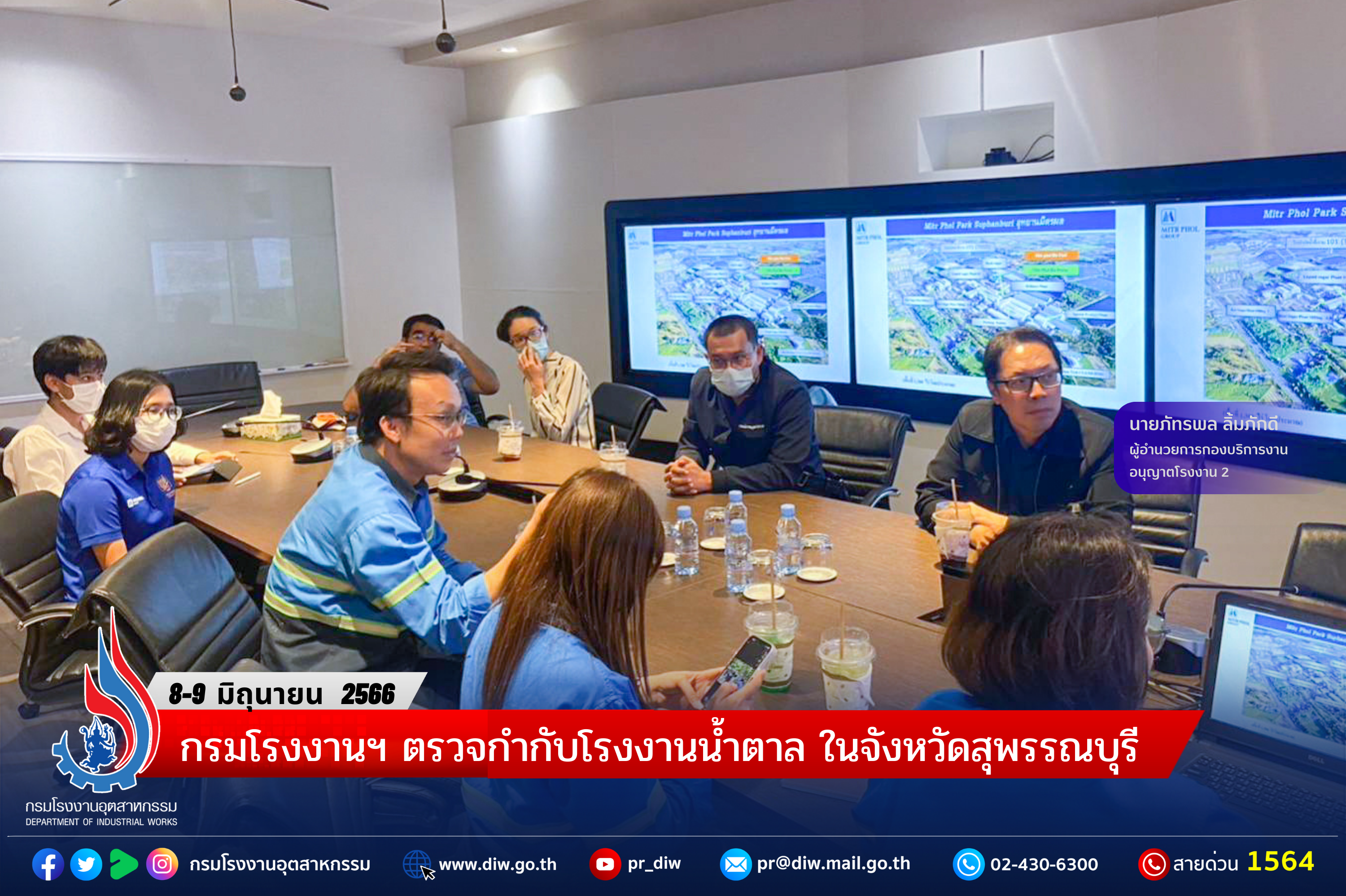 You are currently viewing กรมโรงงานฯ ตรวจกำกับโรงงานน้ำตาล ในจังหวัดสุพรรณบุรี