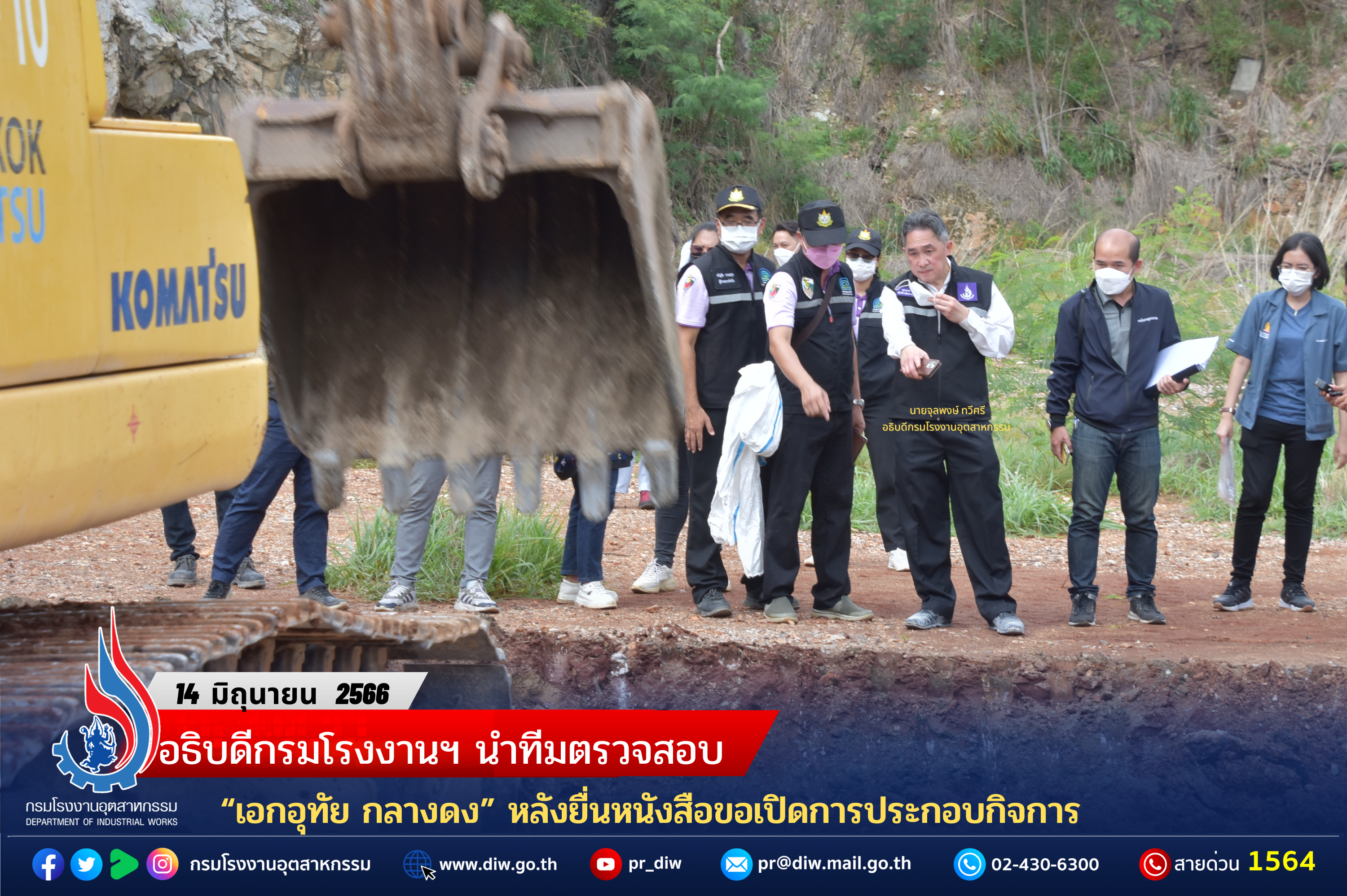 You are currently viewing อธิบดีกรมโรงงานฯ นำทีมตรวจสอบ “เอกอุทัย กลางดง” หลังยื่นหนังสือขอเปิดการประกอบกิจการ