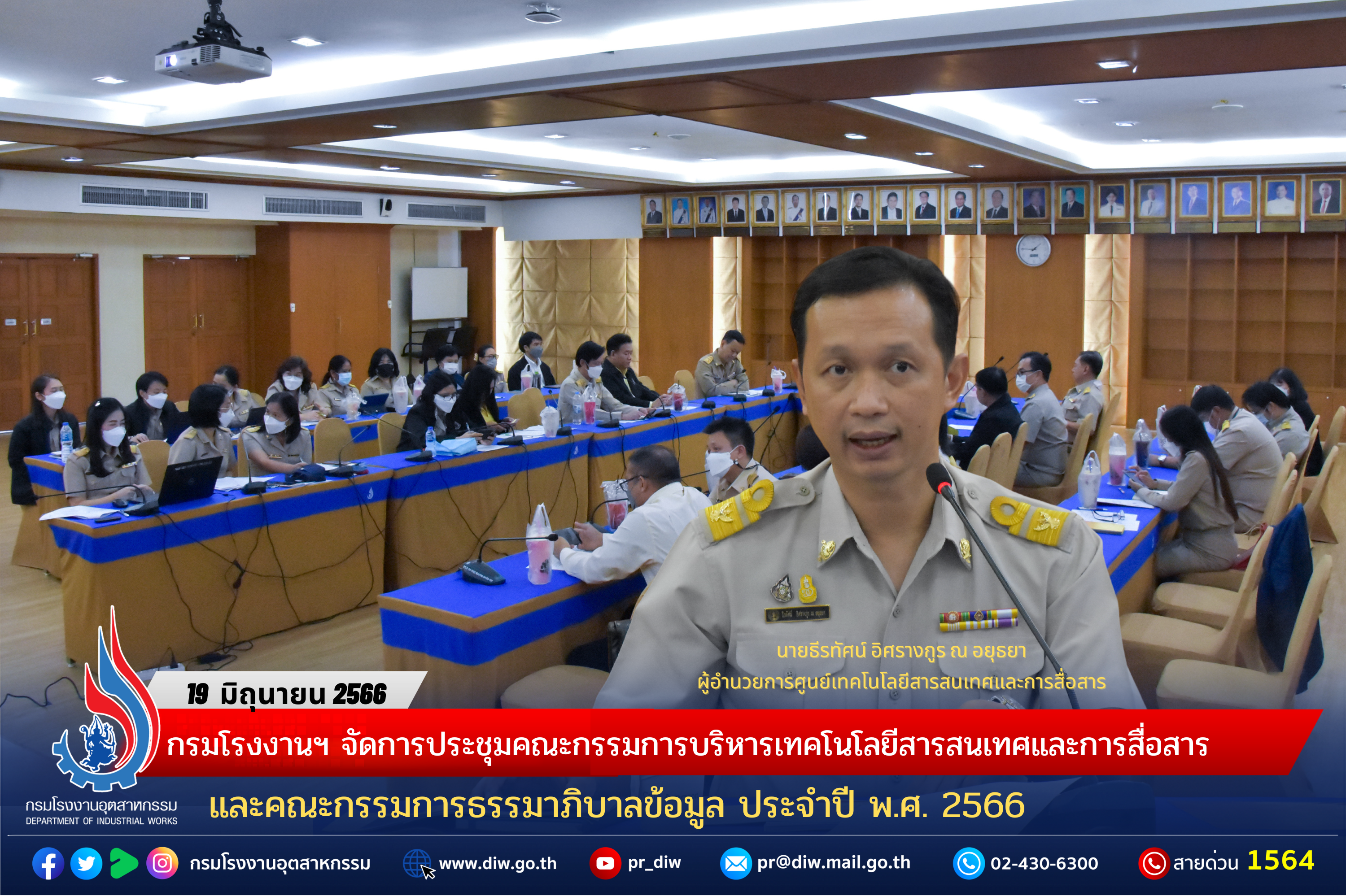 You are currently viewing กรมโรงงานฯ จัดการประชุมคณะกรรมการบริหารเทคโนโลยีสารสนเทศและการสื่อสาร และคณะกรรมการธรรมาภิบาลข้อมูล ประจำปี พ.ศ. 2566
