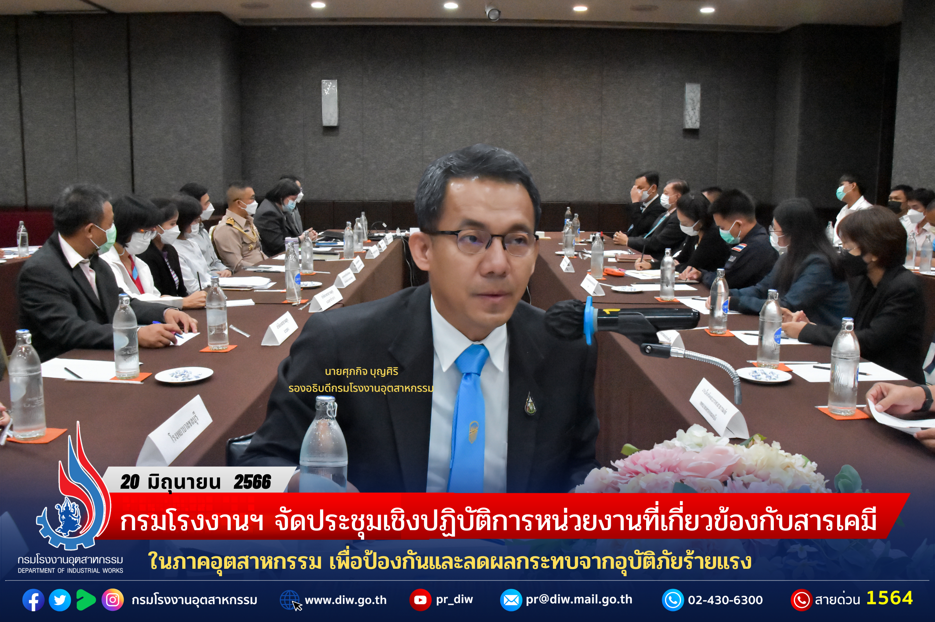 You are currently viewing กรมโรงงานฯ จัดประชุมเชิงปฏิบัติการหน่วยงานที่เกี่ยวข้องกับสารเคมีในภาคอุตสาหกรรม เพื่อป้องกันและลดผลกระทบจากอุบัติภัยร้ายแรง