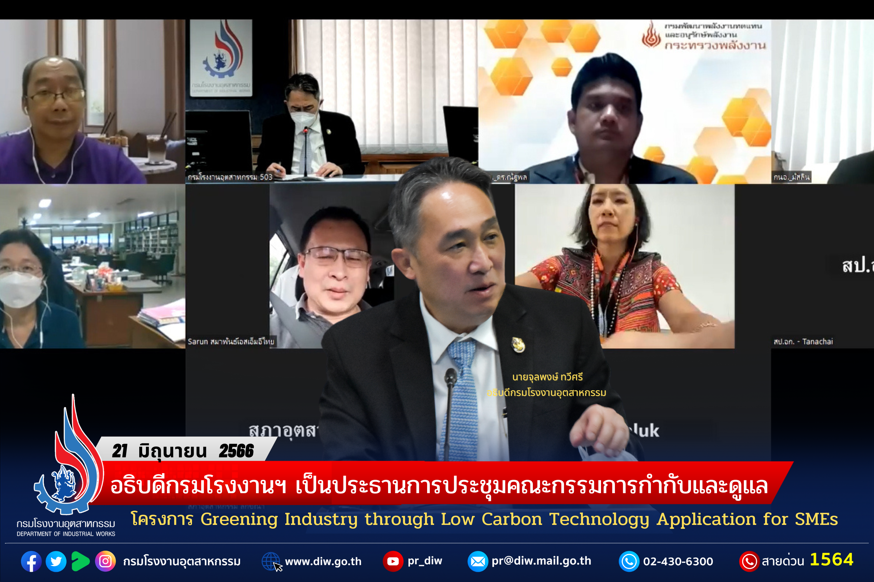 You are currently viewing อธิบดีกรมโรงงานฯ เป็นประธานการประชุมคณะกรรมการกำกับและดูแลโครงการ Greening Industry through Low Carbon Technology Application for SMEs