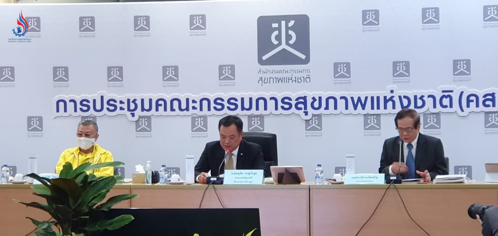 📑ประชุมคณะกรรมการสุขภาพแห่งชาติ (คสช.) ครั้งที่ 4/2566