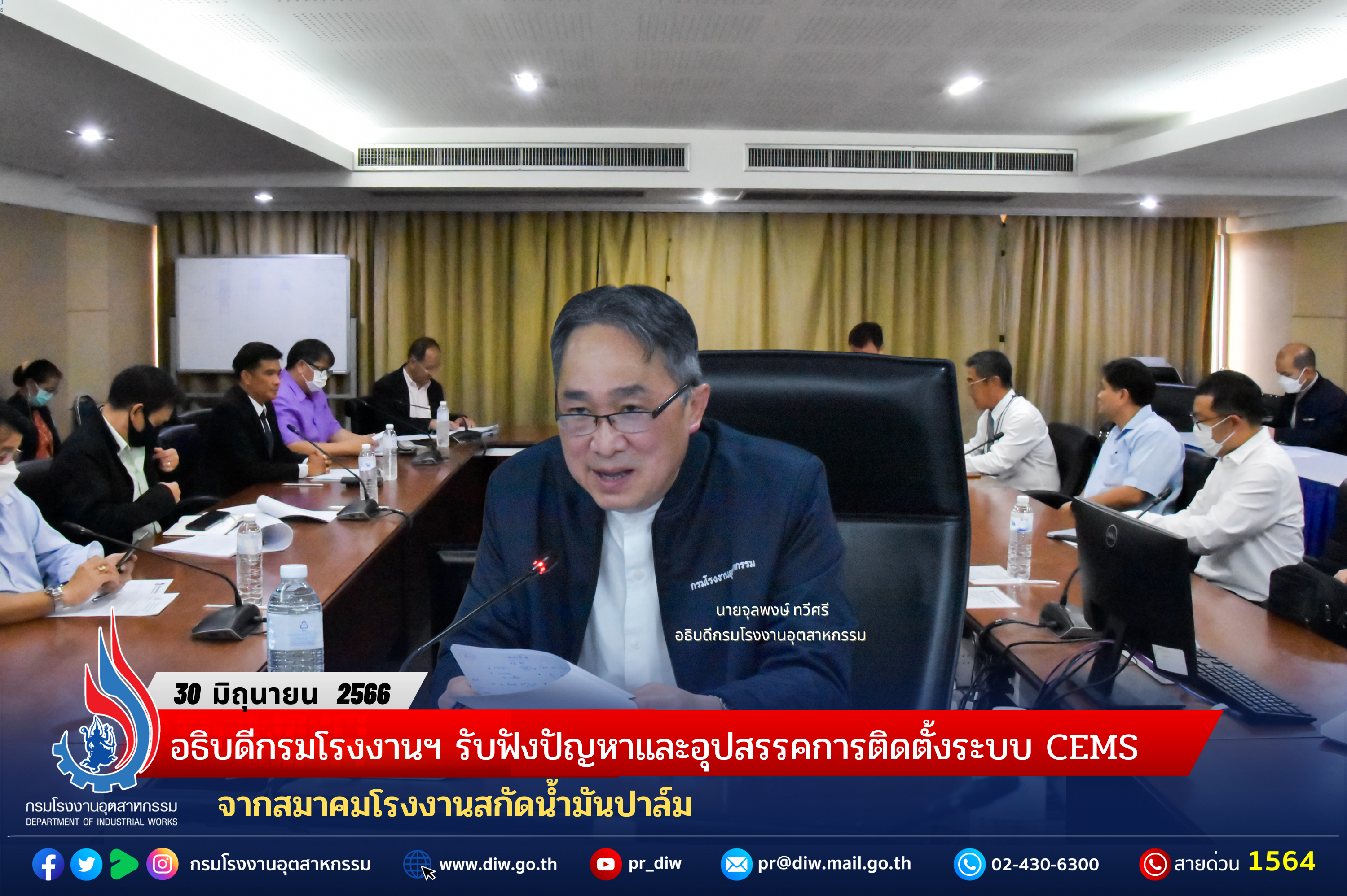 You are currently viewing อธิบดีกรมโรงงานฯ รับฟังปัญหาและอุปสรรคการติดตั้งระบบ CEMS จากสมาคมโรงงานสกัดน้ำมันปาล์ม