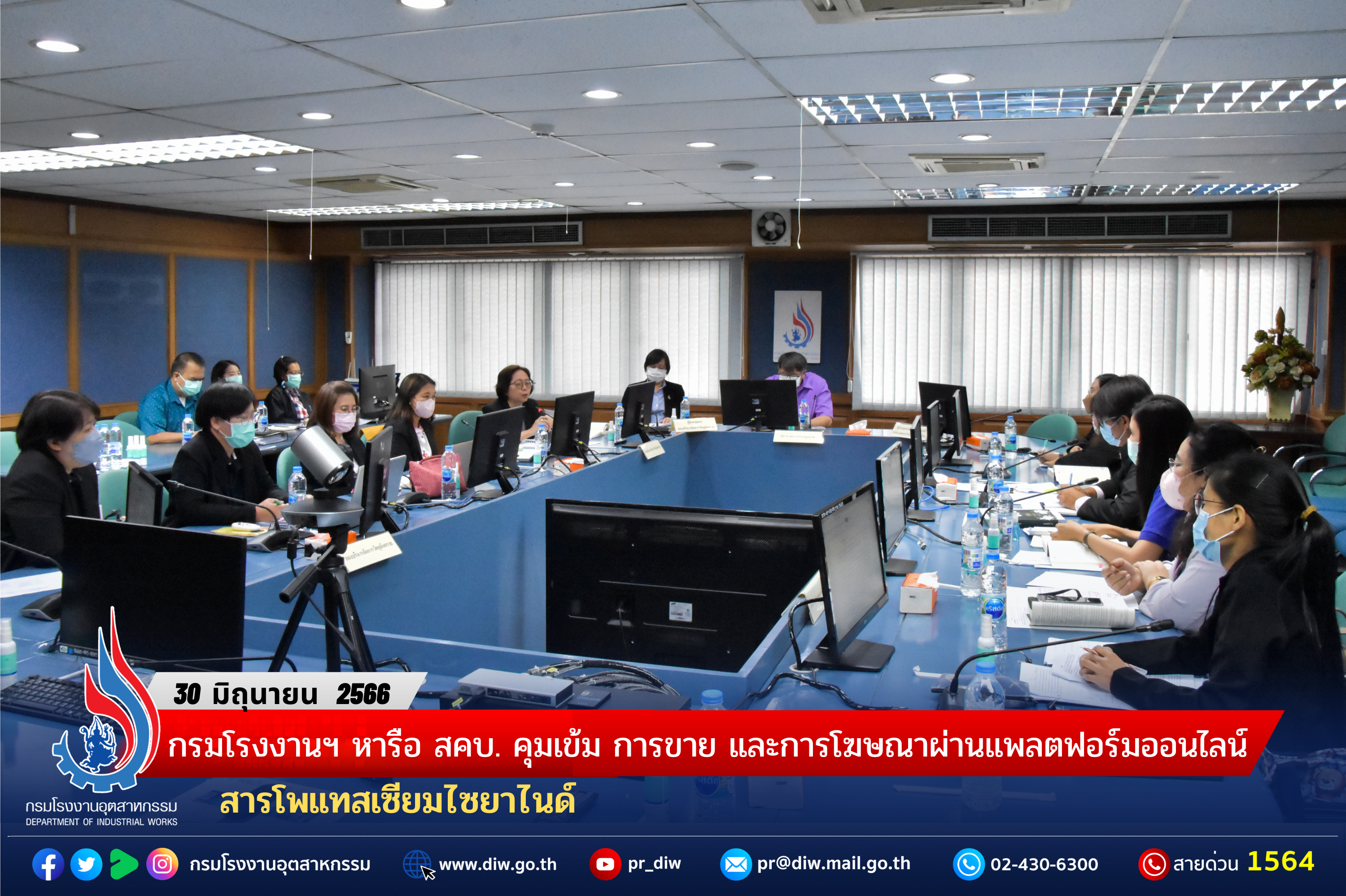 You are currently viewing กรมโรงงานฯ หารือ สคบ. คุมเข้ม การขาย และการโฆษณาผ่านแพลตฟอร์มออนไลน์ สารโพแทสเซียมไซยาไนด์