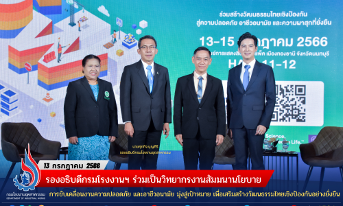 📑รองอธิบดีกรมโรงงานฯ ร่วมเป็นวิทยากรงานสัมมนานโยบายการขับเคลื่อนงานความปลอดภัย และอาชีวอนามัย มุ่งสู่เป้าหมาย เพื่อเสริมสร้างวัฒนธรรมไทยเชิงป้องกันอย่างยั่งยืน