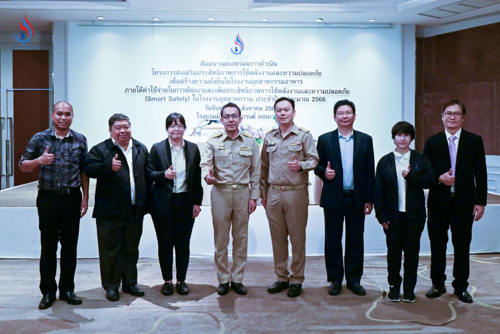 กรมโรงงานฯ จัดสัมมนาเผยแพร่ผลการดำเนินโครงการส่งเสริมประสิทธิภาพการใช้พลังงานและความปลอดภัยเพื่อสร้างความยั่งยืนในโรงงานอุตสาหกรรมอาหาร