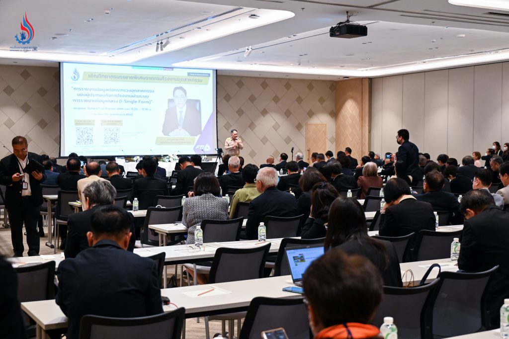 อธิบดีกรมโรงงานฯ ให้เกียรติเป็นวิทยากรบรรยายพิเศษ เรื่อง “การรายงานข้อมูลของผู้ประกอบการโรงงานต่อกระทรวงอุตสาหกรรมผ่านระบบการรายงานข้อมูลกลาง (iSingleForm)