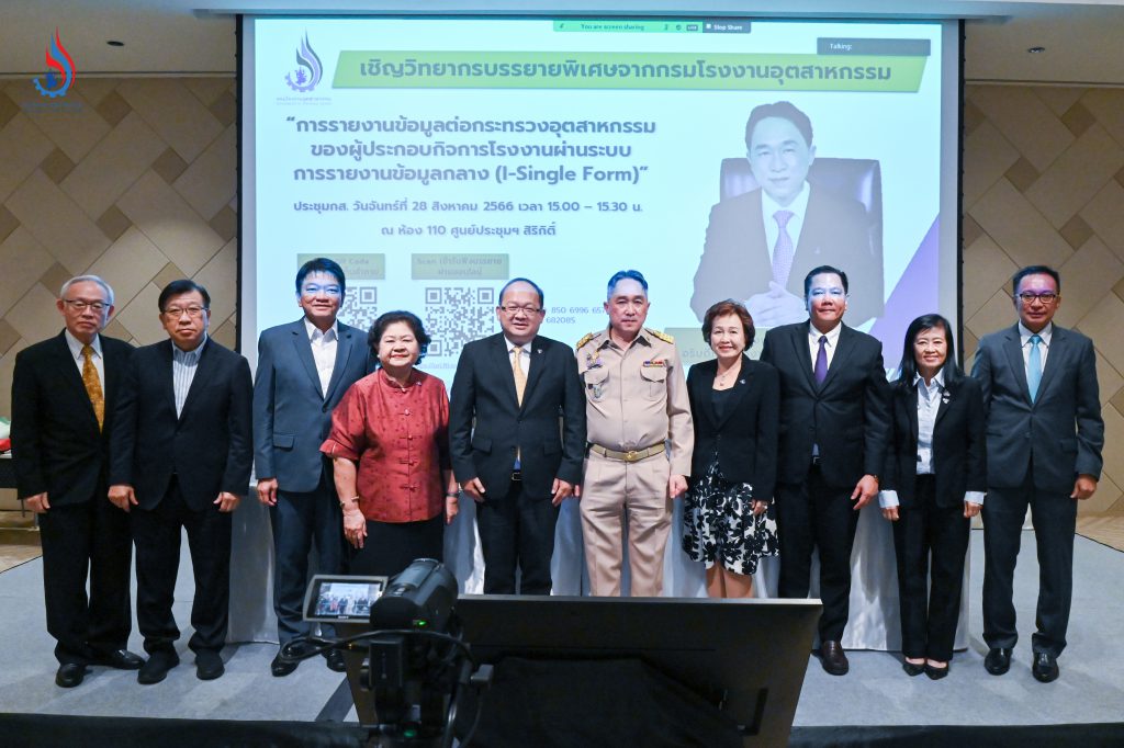 อธิบดีกรมโรงงานฯ ให้เกียรติเป็นวิทยากรบรรยายพิเศษ เรื่อง “การรายงานข้อมูลของผู้ประกอบการโรงงานต่อกระทรวงอุตสาหกรรมผ่านระบบการรายงานข้อมูลกลาง (iSingleForm)