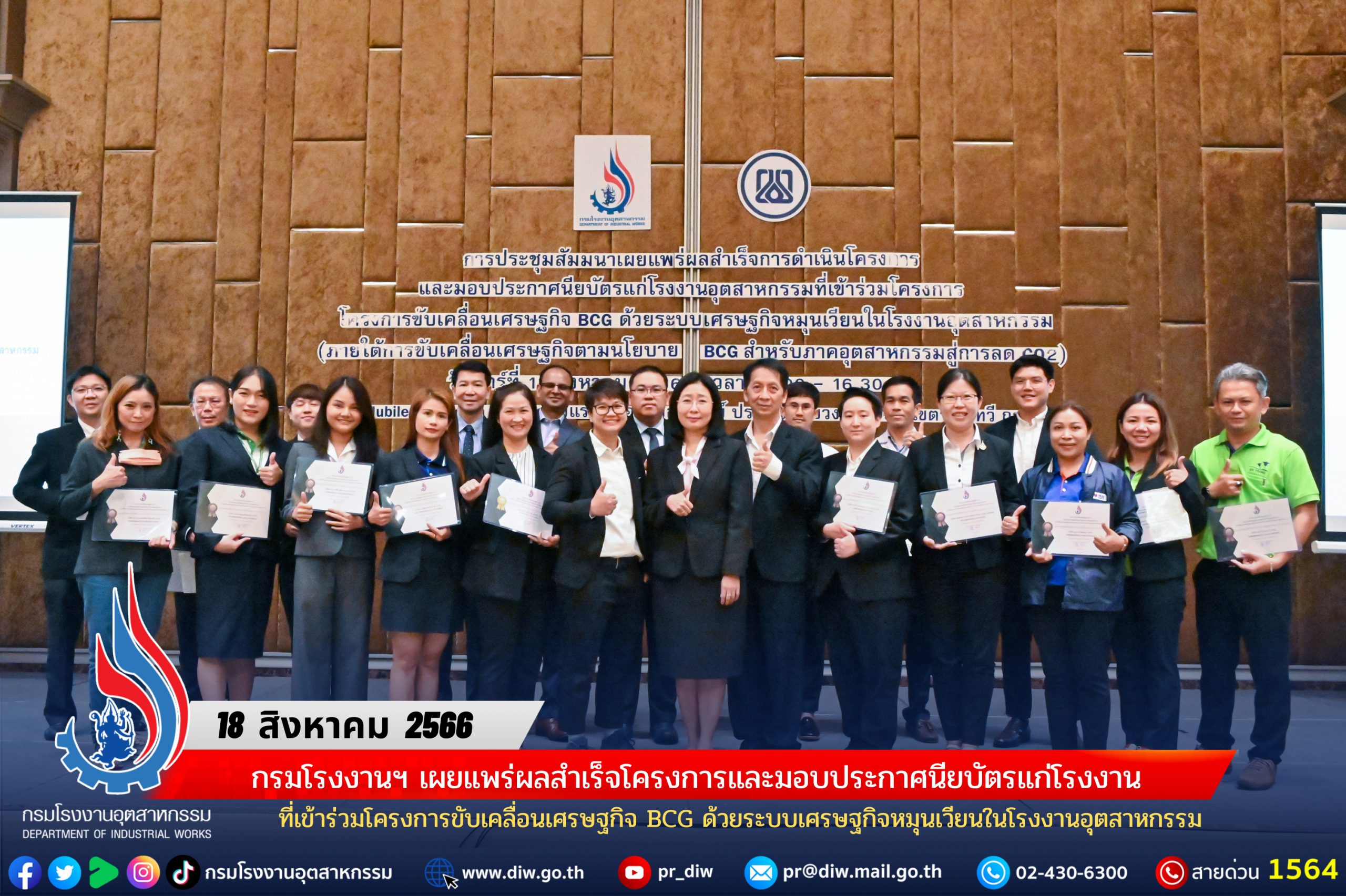 You are currently viewing 🏭กรมโรงงานฯ เผยแพร่ผลสำเร็จโครงการและมอบประกาศนียบัตรแก่โรงงานที่เข้าร่วมโครงการขับเคลื่อนเศรษฐกิจ BCG ด้วยระบบเศรษฐกิจหมุนเวียนในโรงงานอุตสาหกรรม