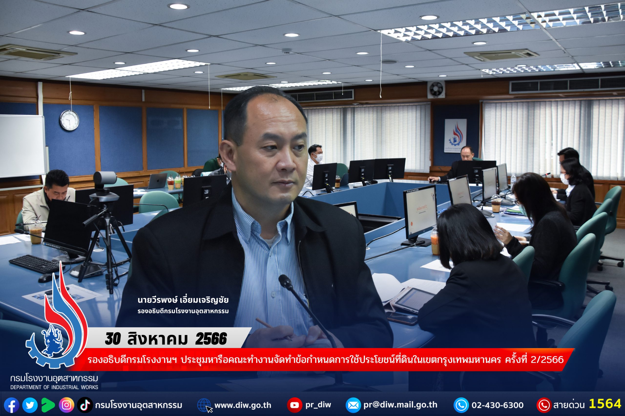 You are currently viewing รองอธิบดีกรมโรงงานฯ ประชุมหารือคณะทำงานจัดทำข้อกำหนดการใช้ประโยชน์ที่ดินในเขตกรุงเทพมหานคร ครั้งที่ 2/2566