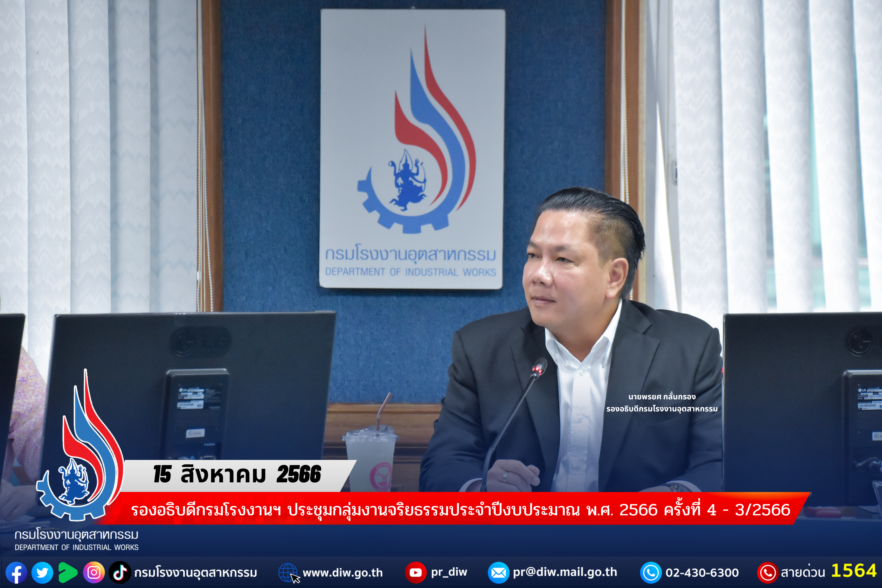 You are currently viewing รองอธิบดีกรมโรงงานฯ ประชุมกลุ่มงานจริยธรรมประจำปีงบประมาณ พ.ศ. 2566 ครั้งที่ 4 – 3/2566