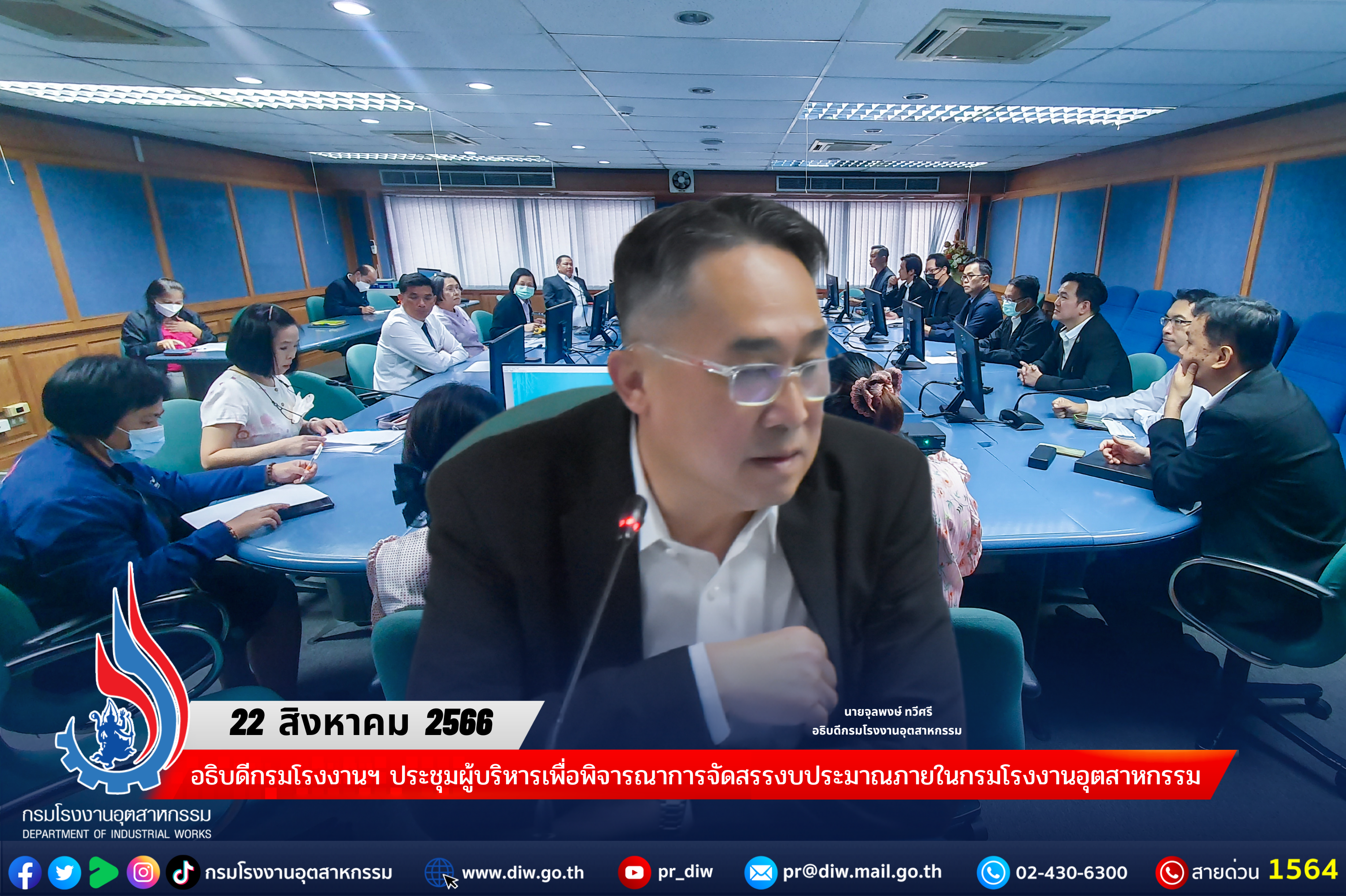 You are currently viewing 🏭อธิบดีกรมโรงงานฯ ประชุมผู้บริหารเพื่อพิจารณาการจัดสรรงบประมาณภายในกรมโรงงานอุตสาหกรรม