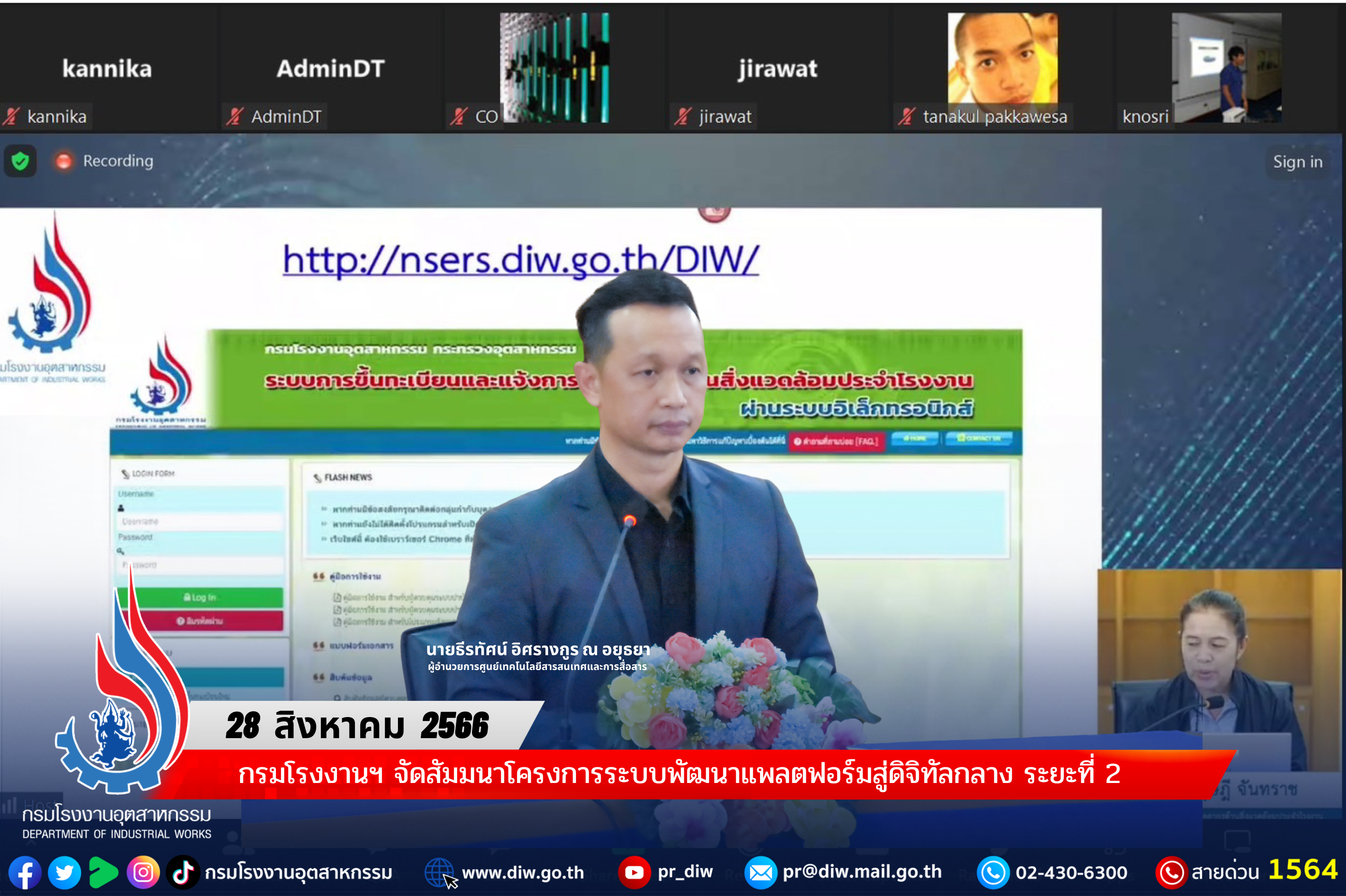 You are currently viewing กรมโรงงานฯ จัดสัมมนาโครงการระบบพัฒนาแพลตฟอร์มสู่ดิจิทัลกลาง ระยะที่ 2