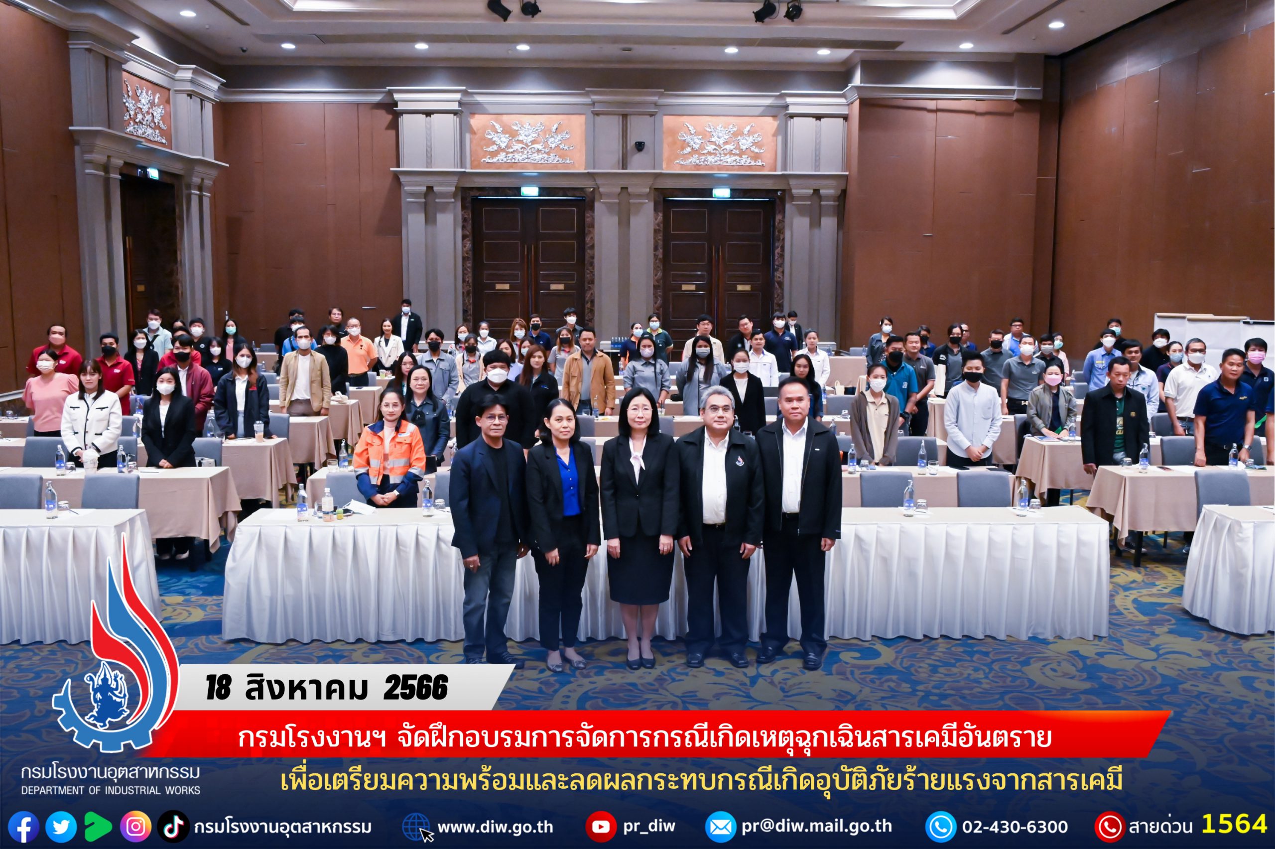 You are currently viewing 🏭กรมโรงงานฯ จัดฝึกอบรมการจัดการกรณีเกิดเหตุฉุกเฉินสารเคมีอันตราย เพื่อเตรียมความพร้อมและลดผลกระทบกรณีเกิดอุบัติภัยร้ายแรงจากสารเคมี