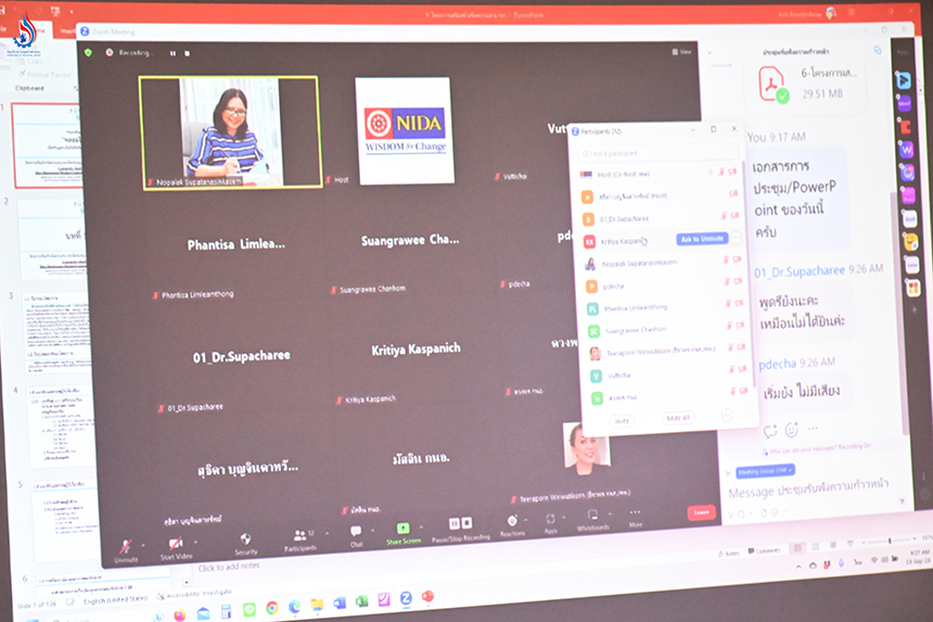 ข้าร่วมประชุมผ่านระบบออนไลน์ (Zoom Meeting)