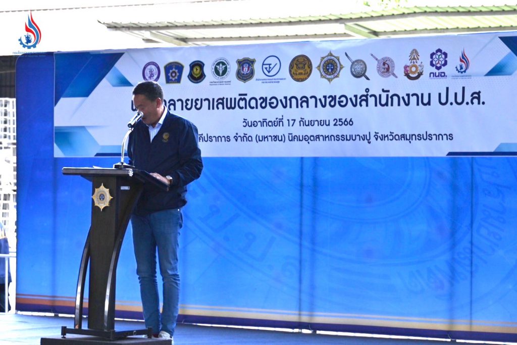 การ เผาทำลายยาเสพติดของกลางของสำนักงาน ป.ป.ส. ณ ศูนย์บริหารจัดการวัสดุเหลือใช้อุตสาหกรรม (เตาเผาขยะอุตสาหกรรม) นิคมอุตสาหกรรมบางปู จังหวัดสมุทรปราการ