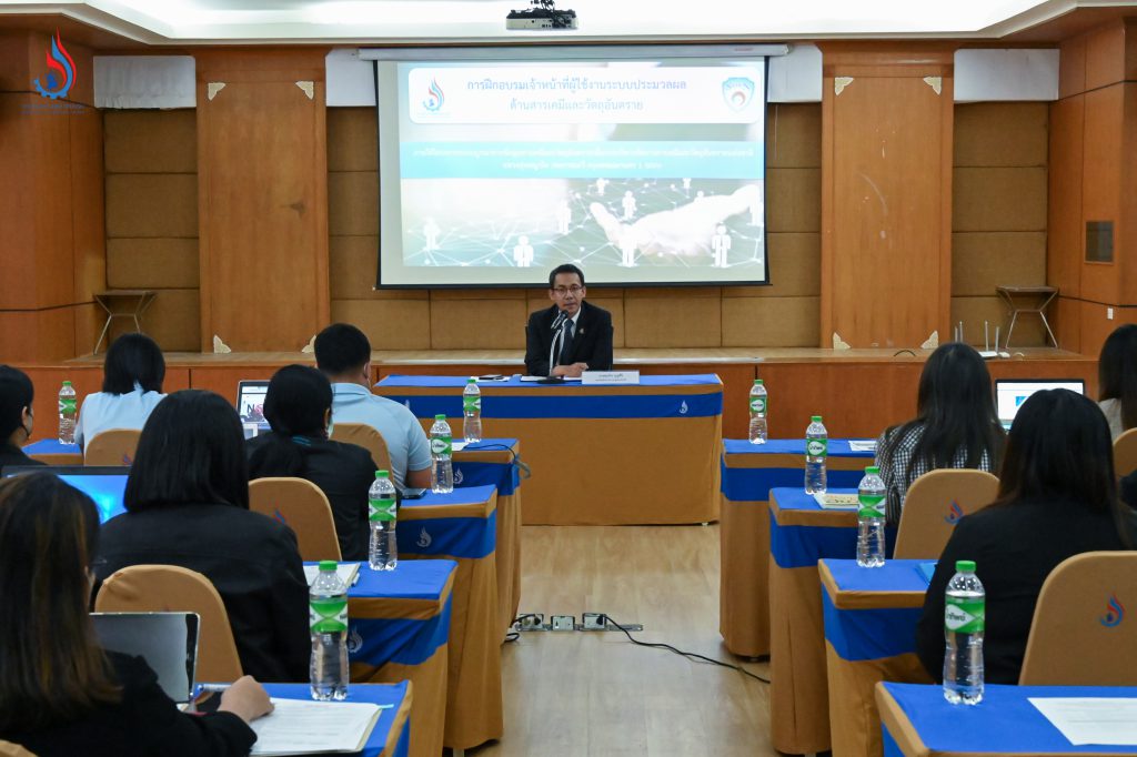 กรมโรงงานฯ จัดฝึกอบรมเจ้าหน้าที่ผู้ใช้งานระบบประมวลผลด้านสารเคมีและวัตถุอันตราย เพื่อการบูรณาการฐานข้อมูลหน่วยงานภาครัฐอย่างมีประสิทธิภาพ