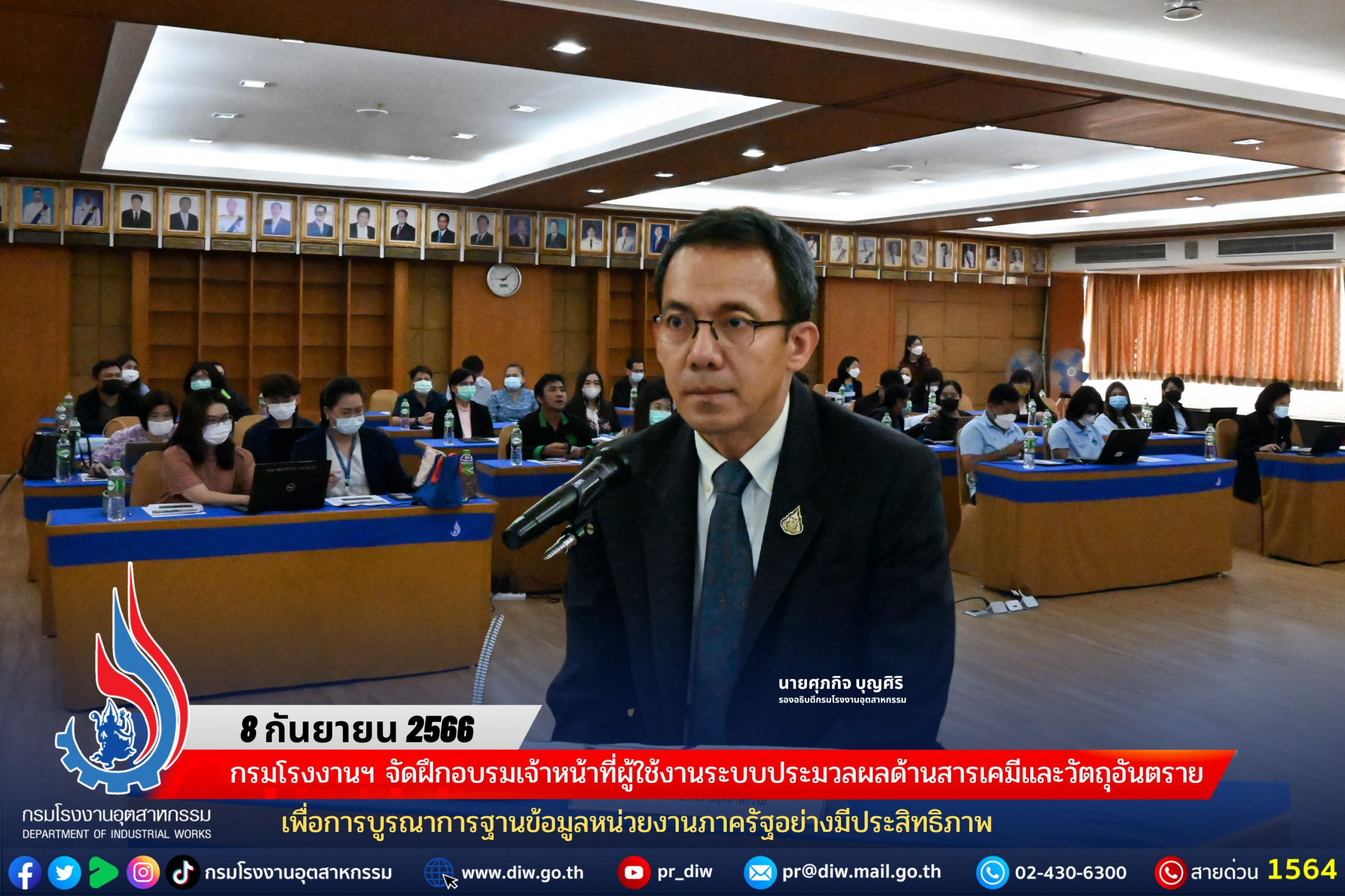 You are currently viewing กรมโรงงานฯ จัดฝึกอบรมเจ้าหน้าที่ผู้ใช้งานระบบประมวลผลด้านสารเคมีและวัตถุอันตราย เพื่อการบูรณาการฐานข้อมูลหน่วยงานภาครัฐอย่างมีประสิทธิภาพ