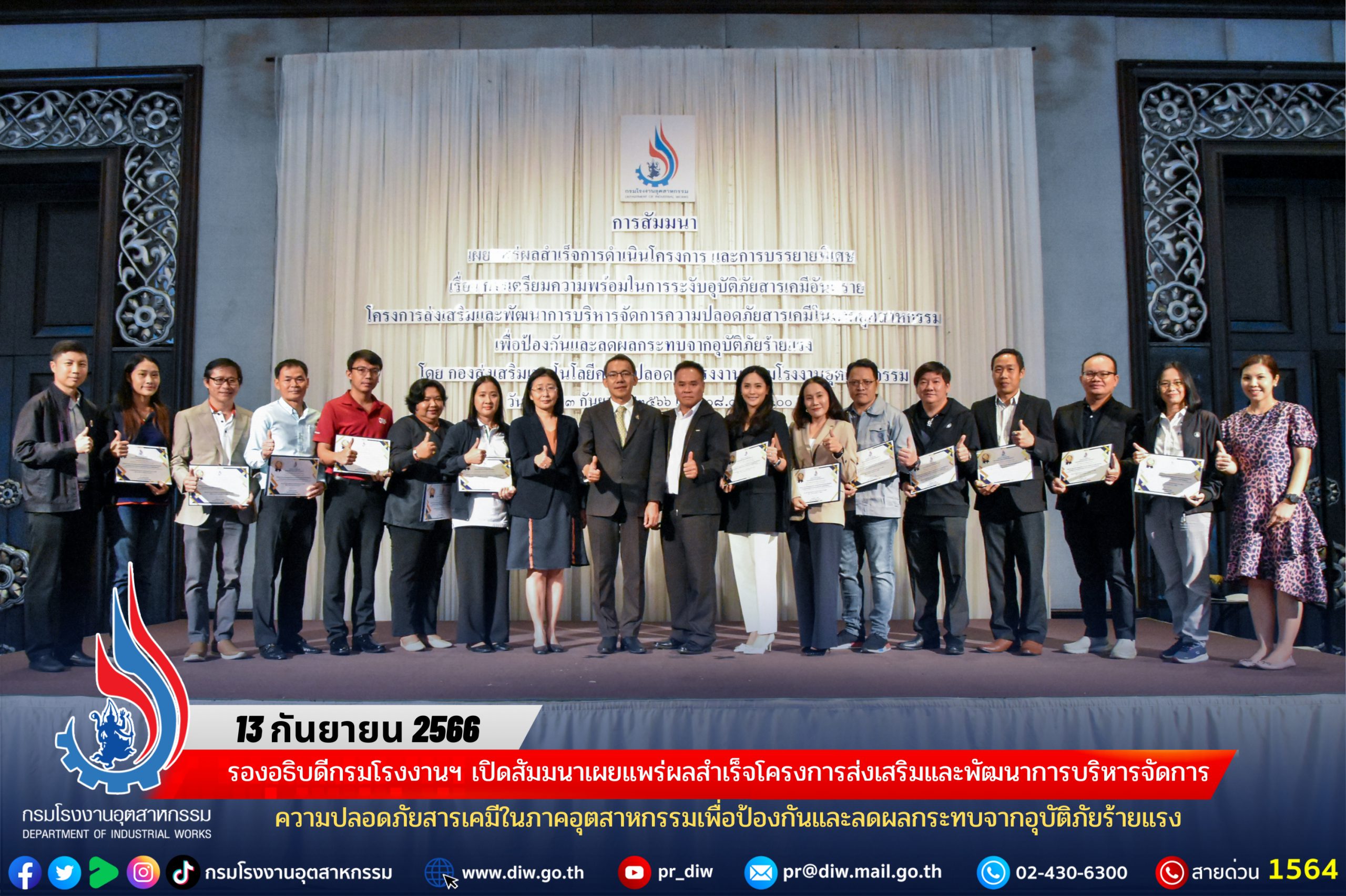 You are currently viewing รองอธิบดีกรมโรงงานฯ เปิดสัมมนาเผยแพร่ผลสำเร็จโครงการส่งเสริมและพัฒนาการบริหารจัดการความปลอดภัยสารเคมีในภาคอุตสาหกรรมเพื่อป้องกันและลดผลกระทบจากอุบัติภัยร้ายแรง