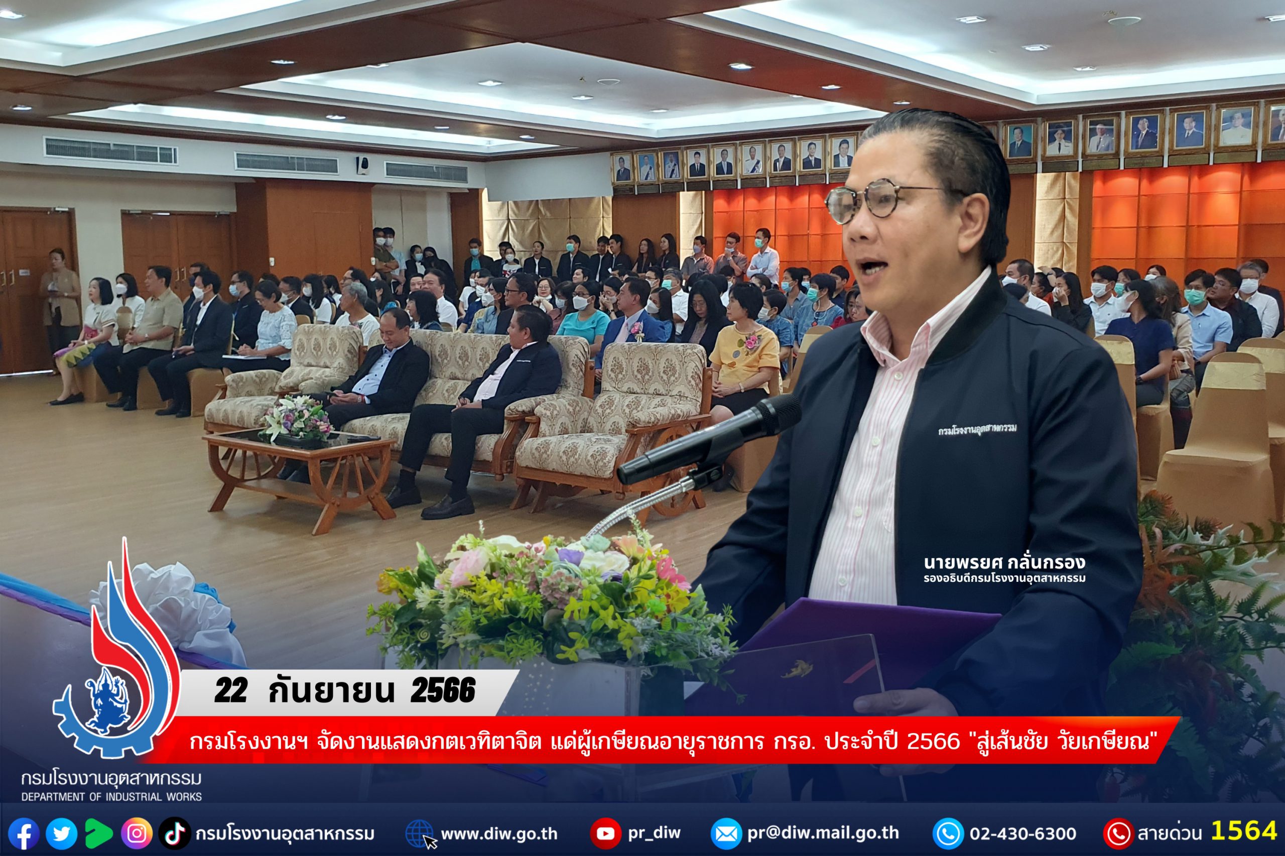 You are currently viewing กรมโรงงานฯ จัดงานแสดงกตเวทิตาจิต แด่ผู้เกษียณอายุราชการ กรอ. ประจำปี 2566 “สู่เส้นชัย วัยเกษียณ”