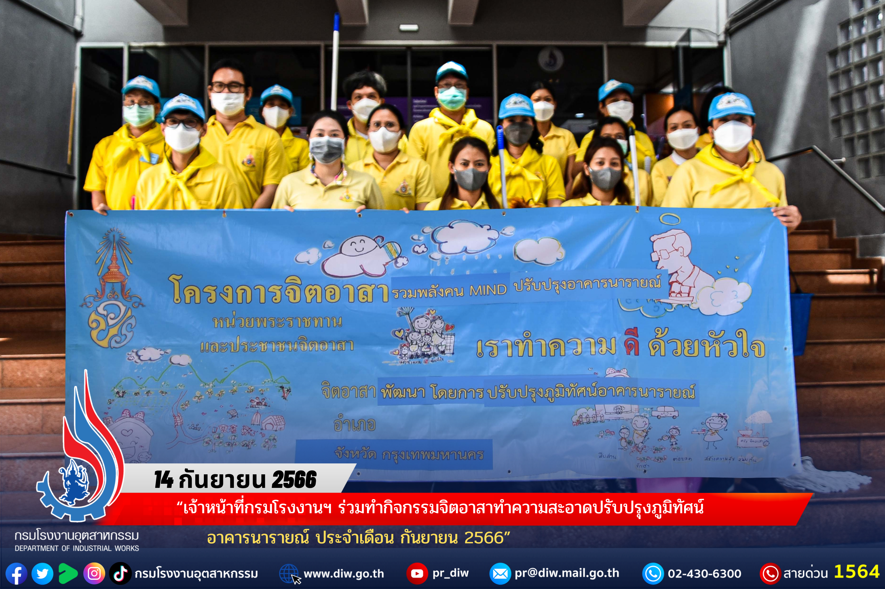 You are currently viewing “เจ้าหน้าที่กรมโรงงานฯ ร่วมทำกิจกรรมจิตอาสาทำความสะอาดปรับปรุงภูมิทัศน์ อาคารนารายณ์ ประจำเดือน กันยายน 2566”