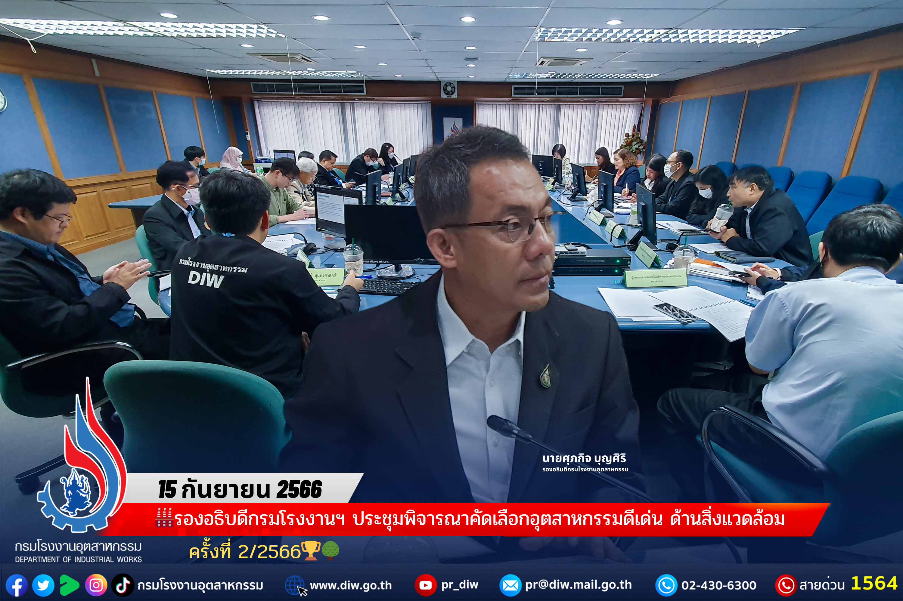 You are currently viewing 🏭รองอธิบดีกรมโรงงานฯ ประชุมพิจารณาคัดเลือกอุตสาหกรรมดีเด่น ด้านสิ่งแวดล้อม ครั้งที่ 2/2566🏆🌳