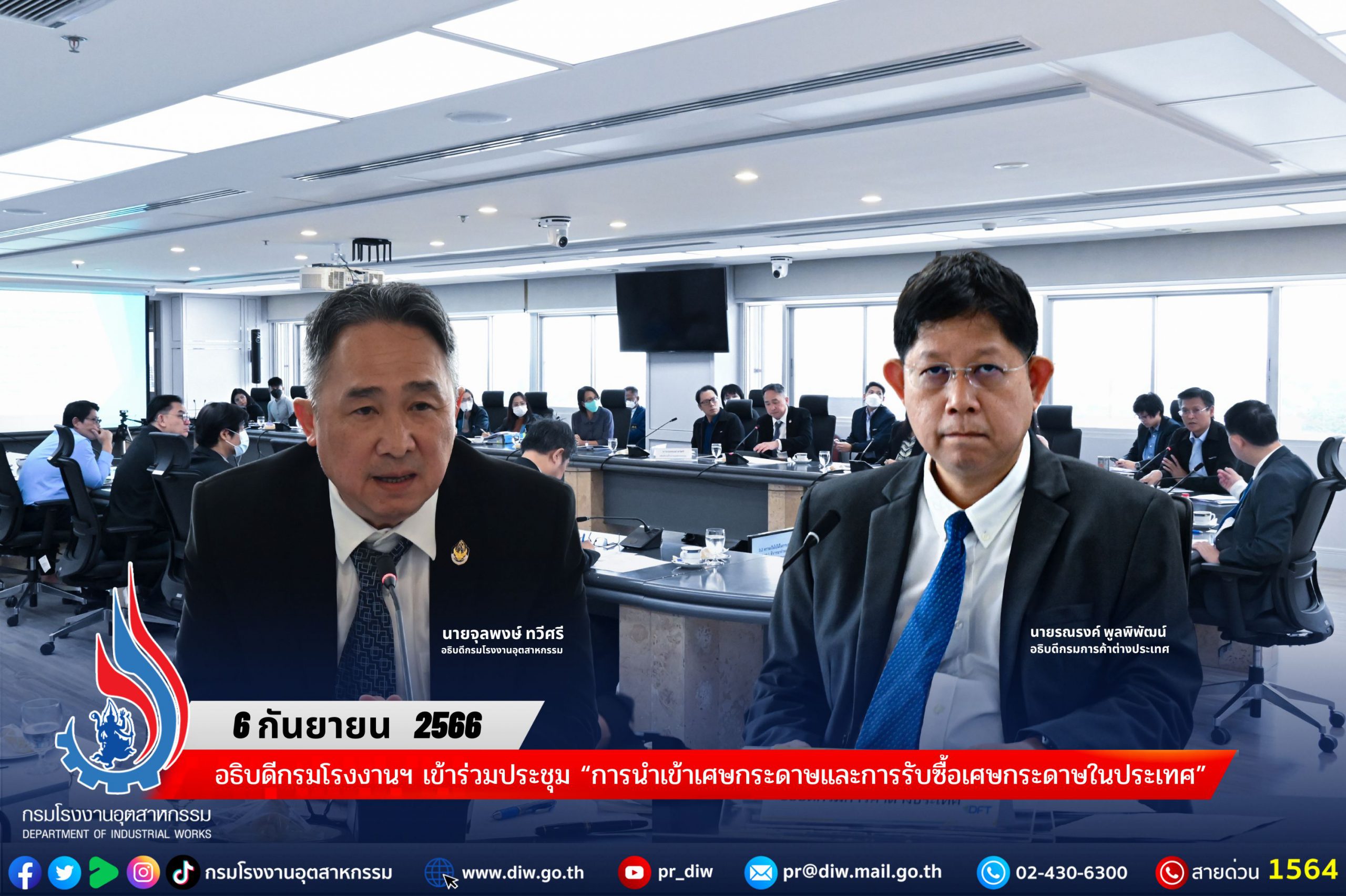 You are currently viewing อธิบดีกรมโรงงานฯ เข้าร่วมประชุม “การนำเข้าเศษกระดาษและการรับซื้อเศษกระดาษในประเทศ”