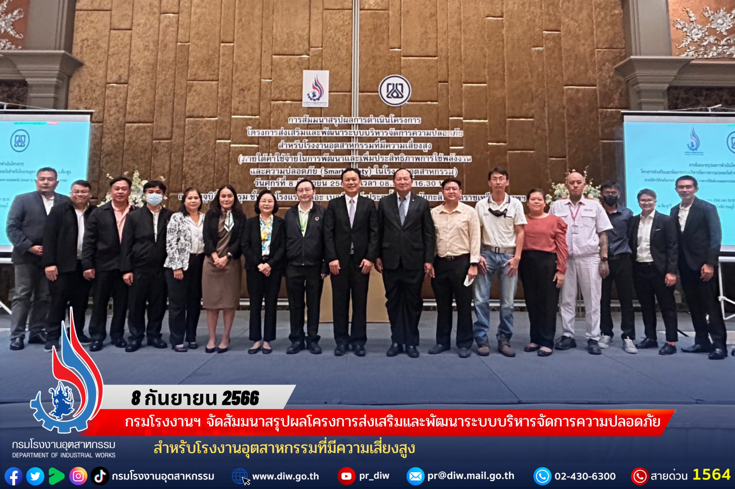 You are currently viewing 🏭กรมโรงงานฯ จัดสัมมนาสรุปผลโครงการส่งเสริมและพัฒนาระบบบริหารจัดการความปลอดภัยสำหรับโรงงานอุตสาหกรรมที่มีความเสี่ยงสูง