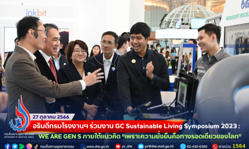 อธิบดีกรมโรงงานฯ ร่วมงาน GC Sustainable Living Symposium 2023: WE ARE GEN S ภายใต้แนวคิด “เพราะความยั่งยืนคือทางรอดเดียวของโลก”