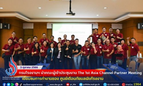🇹🇭กรมโรงงานฯ นำคณะผู้เข้าประชุมงาน The 1st Asia Channel Partner Meeting เยี่ยมชมการทำงานของ ศูนย์เตือนภัยมลพิษโรงงาน 🇳🇿🇲🇨🇲🇾🇳🇵🇵🇭🇻🇳