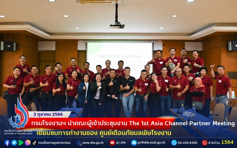 You are currently viewing 🇹🇭กรมโรงงานฯ นำคณะผู้เข้าประชุมงาน The 1st Asia Channel Partner Meeting เยี่ยมชมการทำงานของ ศูนย์เตือนภัยมลพิษโรงงาน 🇳🇿🇲🇨🇲🇾🇳🇵🇵🇭🇻🇳