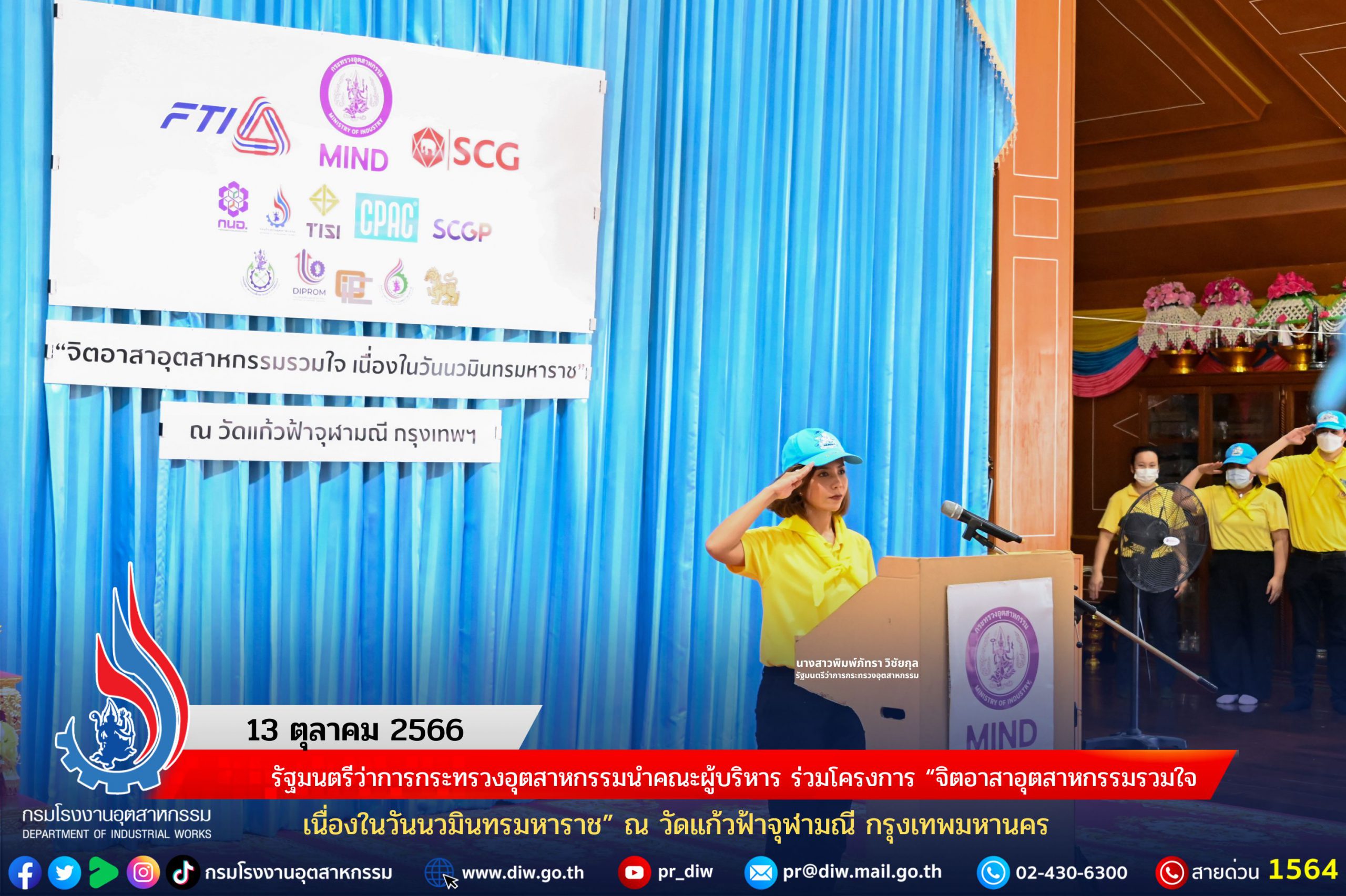 You are currently viewing รัฐมนตรีว่าการกระทรวงอุตสาหกรรมนำคณะผู้บริหาร ร่วมโครงการ “จิตอาสาอุตสาหกรรมรวมใจ เนื่องในวันนวมินทรมหาราช” ณ วัดแก้วฟ้าจุฬามณี กรุงเทพมหานคร