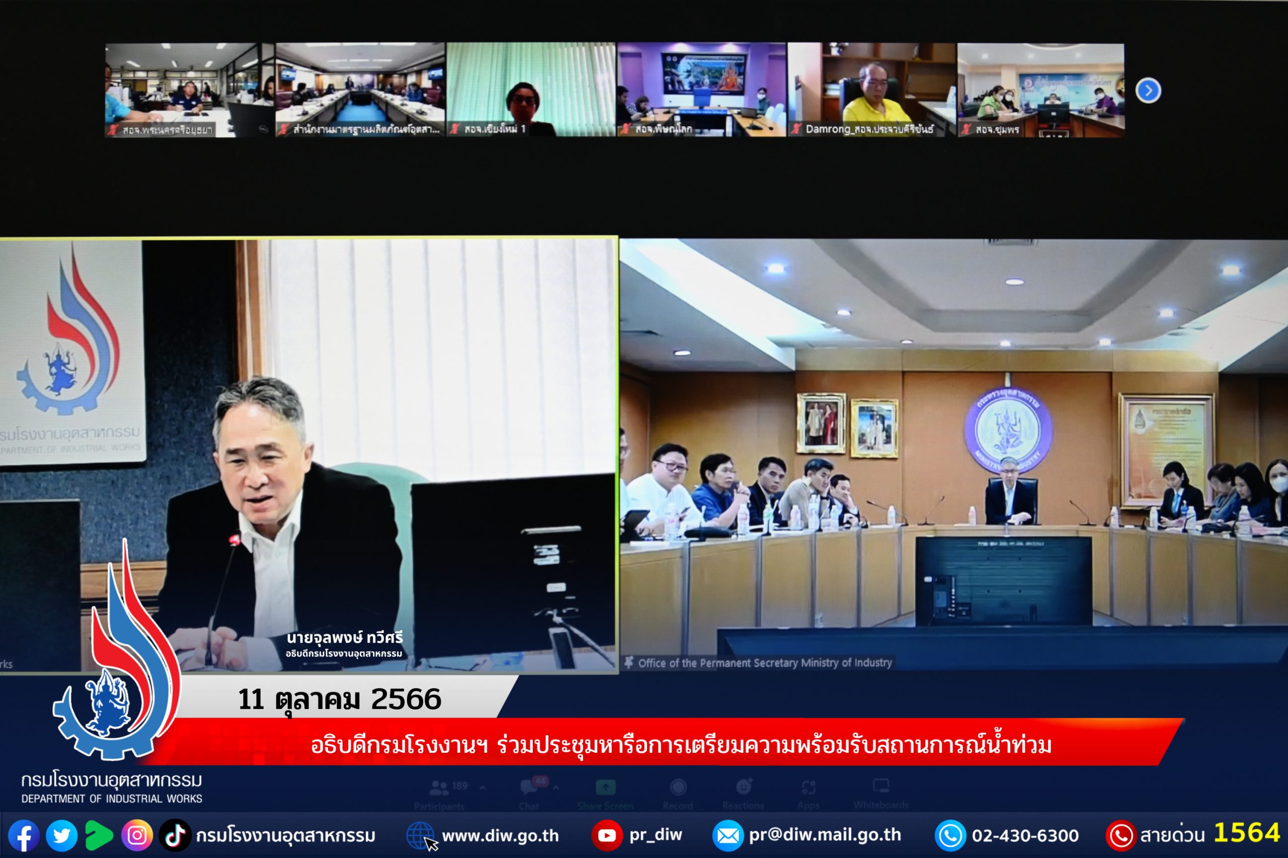 You are currently viewing อธิบดีกรมโรงงานฯ ร่วมประชุมหารือการเตรียมความพร้อมรับสถานการณ์น้ำท่วม