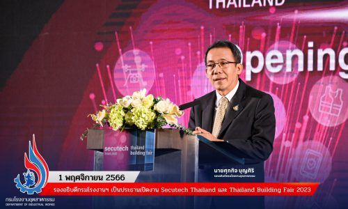 รองอธิบดีกรมโรงงานฯ เป็นประธานเปิดงาน Secutech Thailand และ Thailand Building Fair 2023