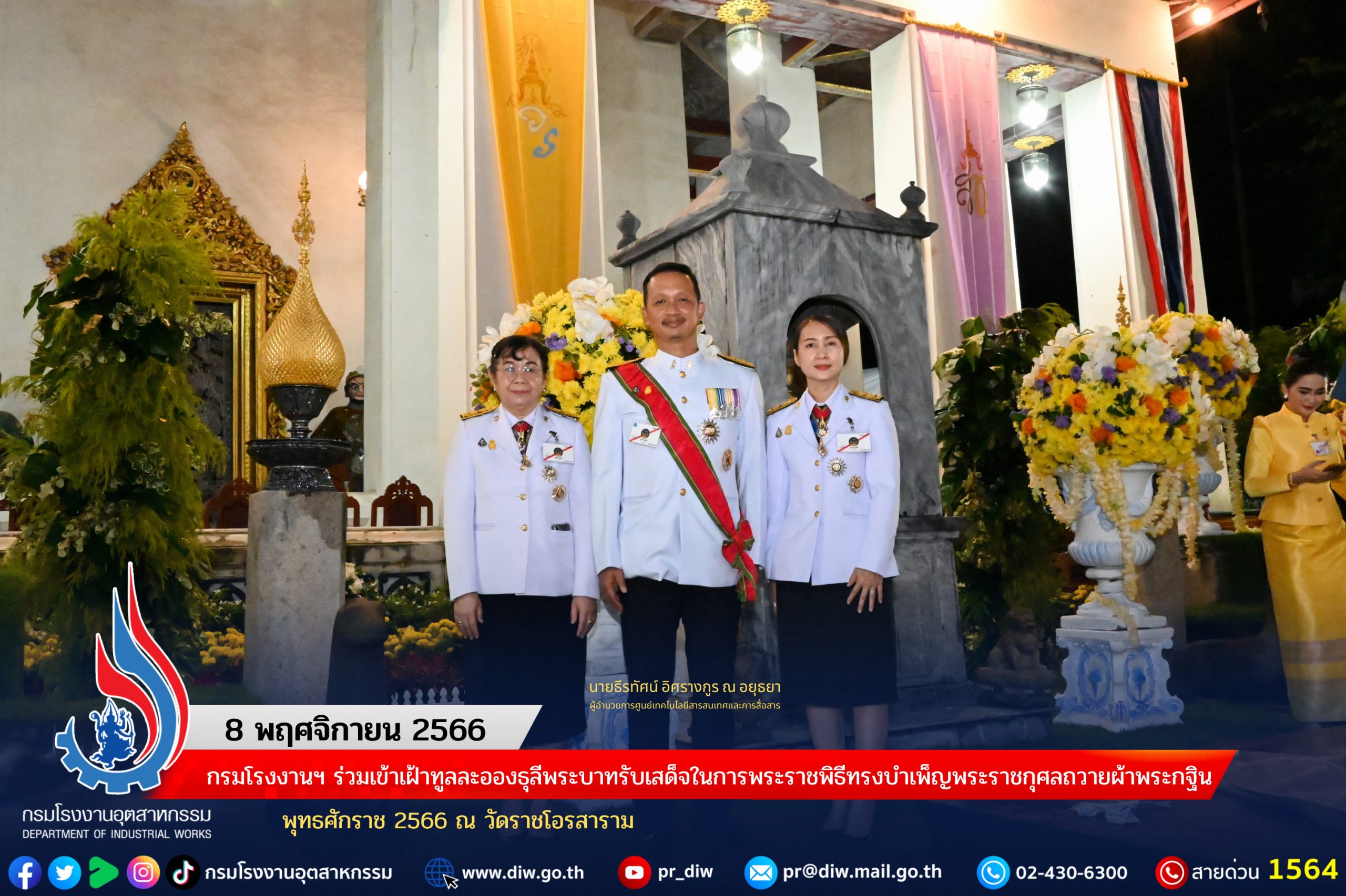 You are currently viewing กรมโรงงานฯ ร่วมเข้าเฝ้าทูลละอองธุลีพระบาทรับเสด็จในการพระราชพิธีทรงบำเพ็ญพระราชกุศลถวายผ้าพระกฐิน พุทธศักราช 2566 ณ วัดราชโอรสาราม