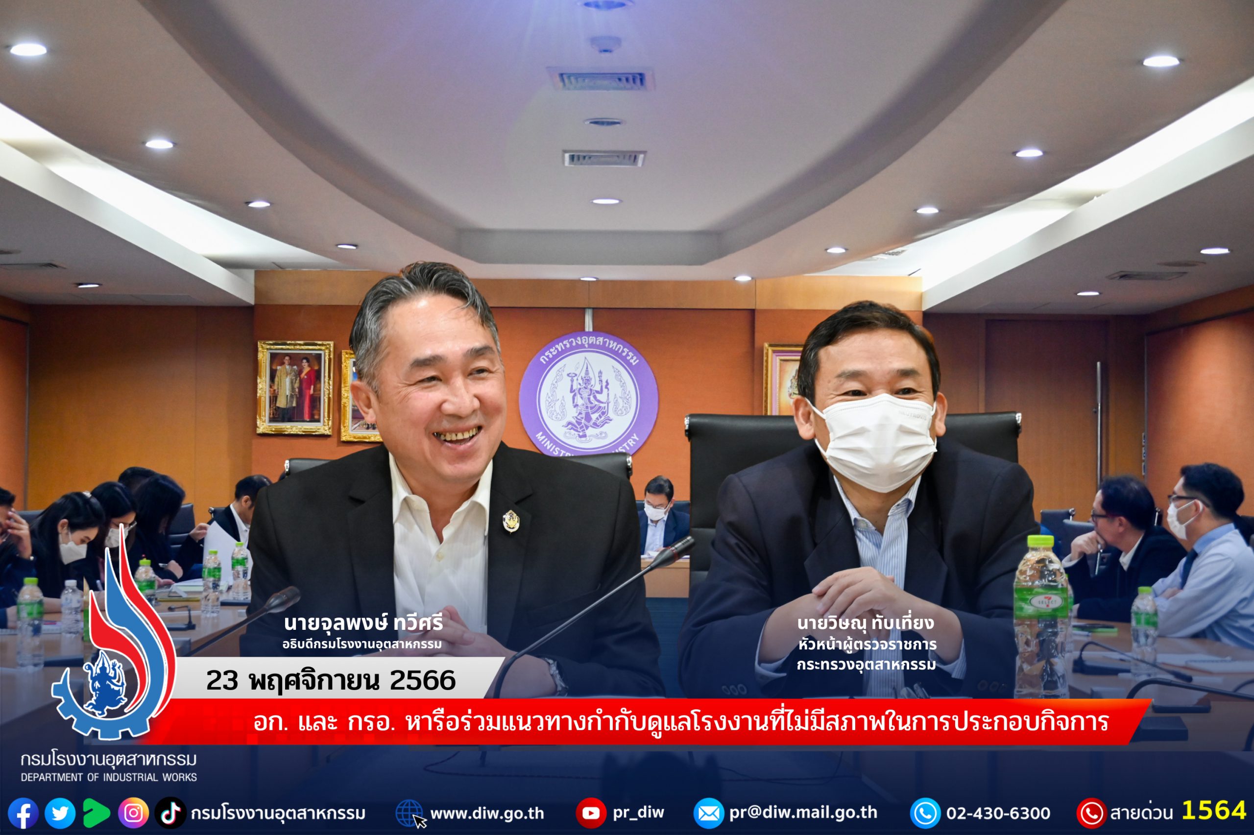 You are currently viewing อก. และ กรอ. หารือร่วมแนวทางกำกับดูแลโรงงานที่ไม่มีสภาพในการประกอบกิจการ