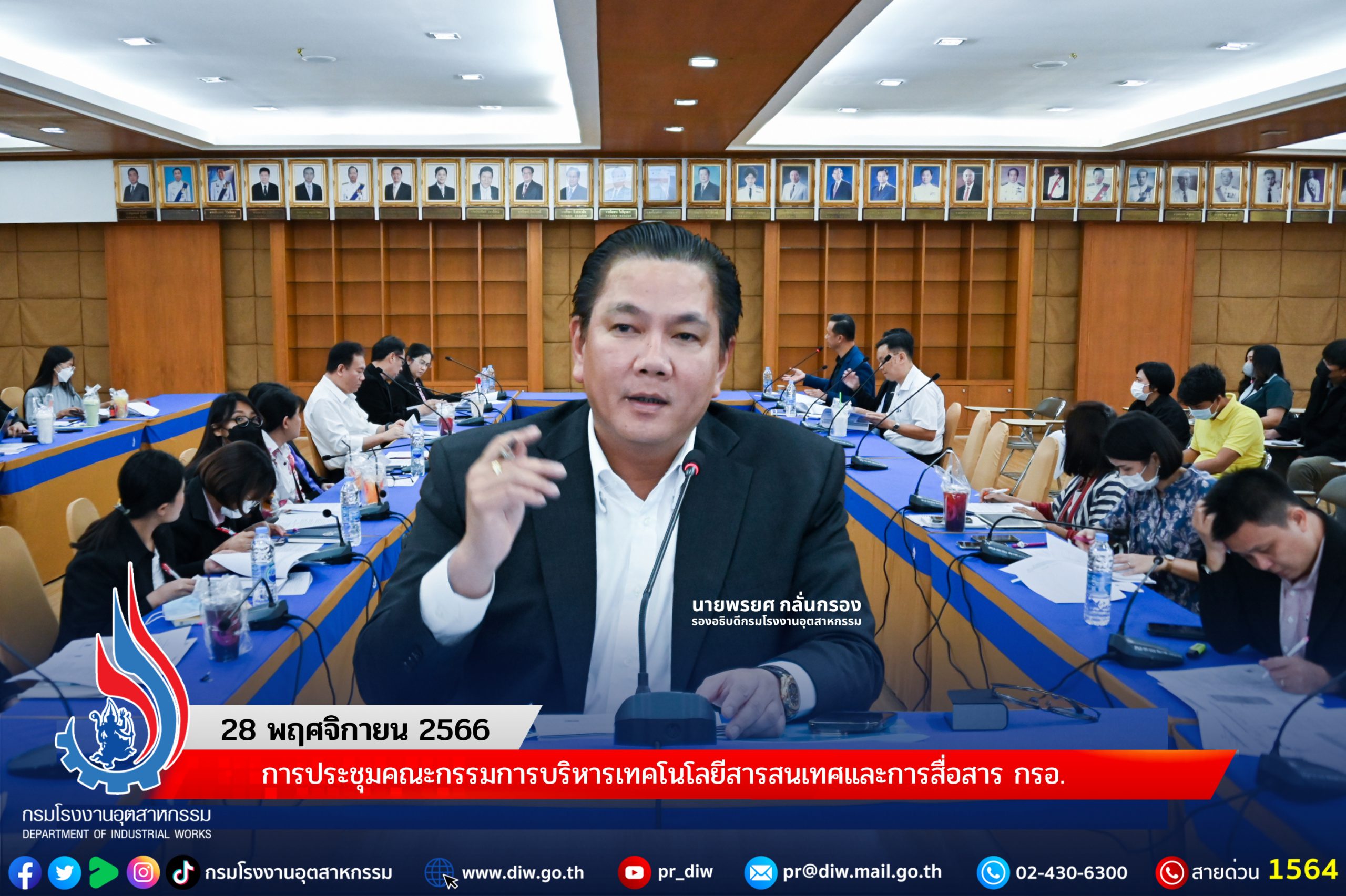 You are currently viewing รองอธิบดีกรมโรงงานฯ เป็นประธานการประชุมคณะกรรมการบริหารเทคโนโลยีสารสนเทศและการสื่อสาร  กรอ.