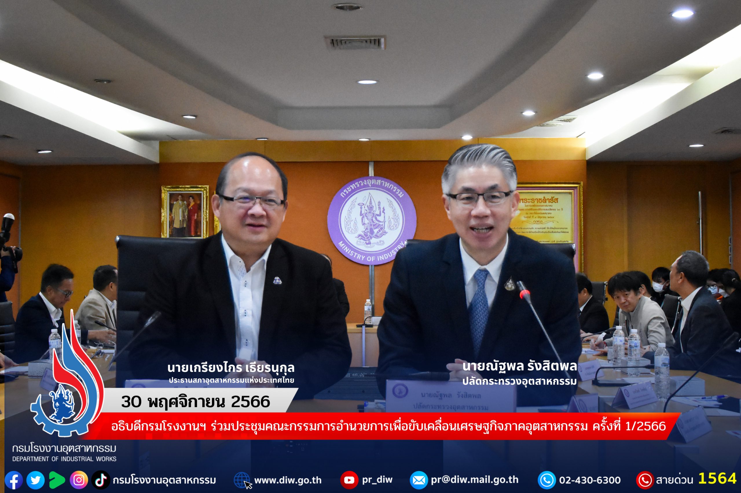 You are currently viewing อธิบดีกรมโรงงานฯ ร่วมประชุมคณะกรรมการอำนวยการเพื่อขับเคลื่อนเศรษฐกิจภาคอุตสาหกรรม ครั้งที่ 1/2566