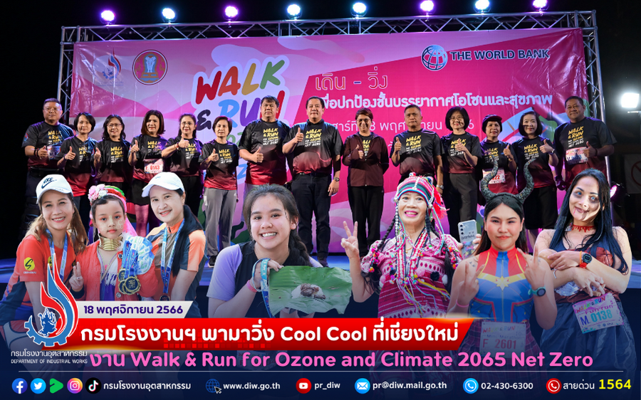 You are currently viewing 🌏กรมโรงงานฯ พามาวิ่ง Cool Cool ที่เชียงใหม่ งาน “Walk & Run for Ozone and Climate 2065 Net Zero ❄️⛄️🌬️