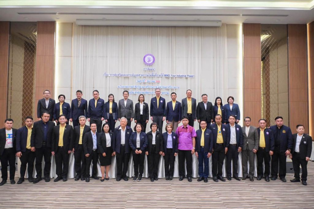 คณะผู้บริหารกระทรวงอุตสาหกรรม เข้าร่วมการสัมมนา