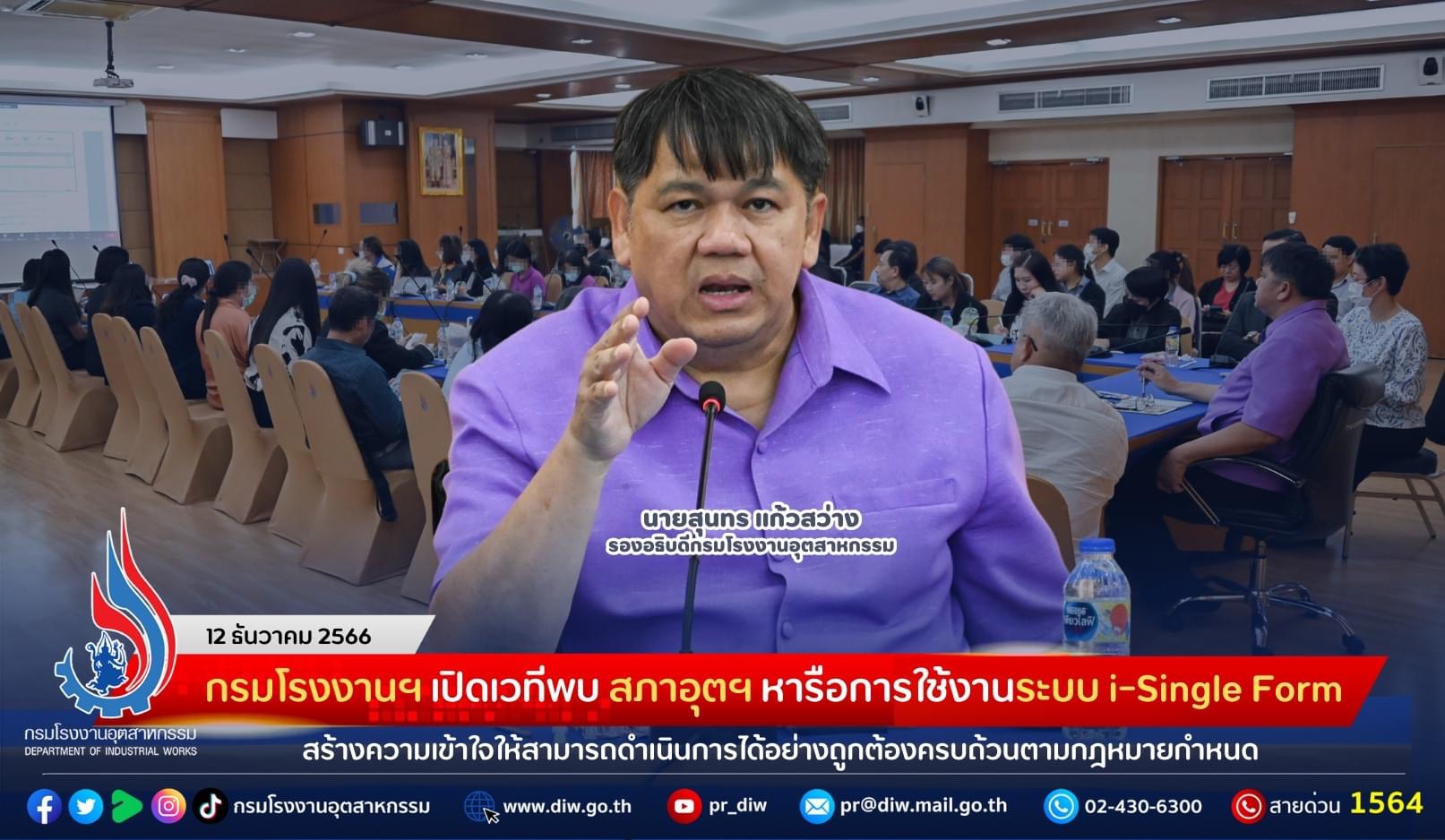 You are currently viewing กรมโรงงานฯ เปิดเวทีพบ สภาอุตฯ หารือการใช้งานระบบ i-Single Form สร้างความเข้าใจให้สามารถดำเนินการได้อย่างถูกต้องครบถ้วนตามกฎหมายกำหนด