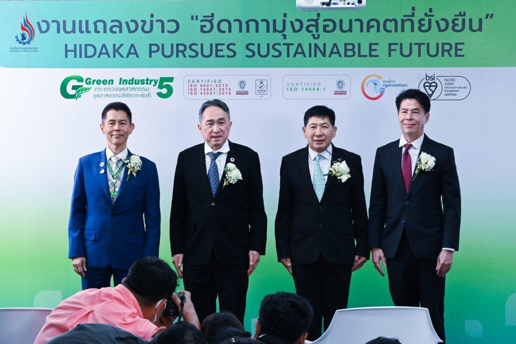อธิบดีกรมโรงงานฯ ร่วมยินดี บ. ฮีดากาโยโก ได้รับการรับรอง GI 5 ISO 14064-1 และคาร์บอนฟุตพริ้นท์ ทั้ง 6 โรงงาน